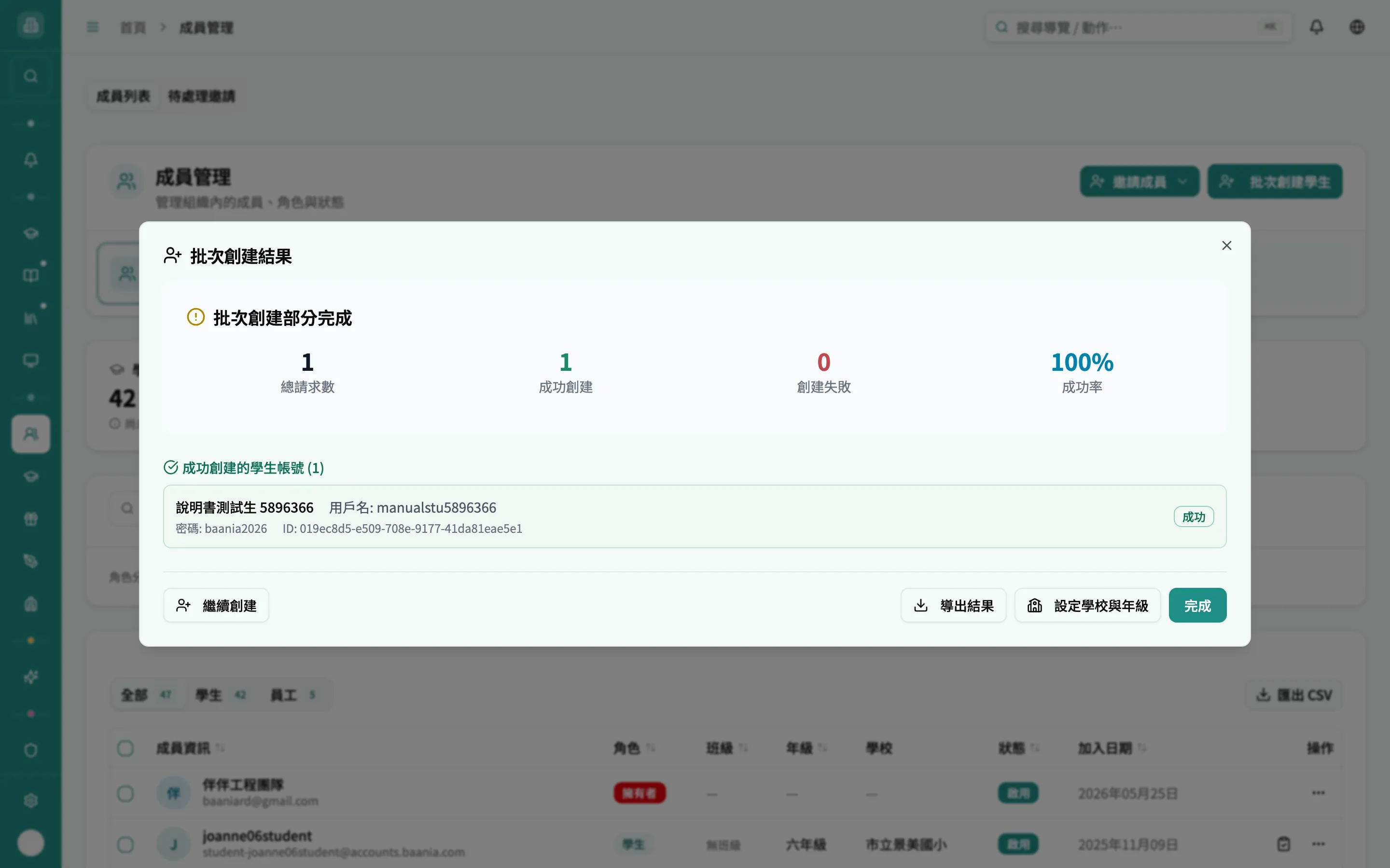 批次創建結果頁