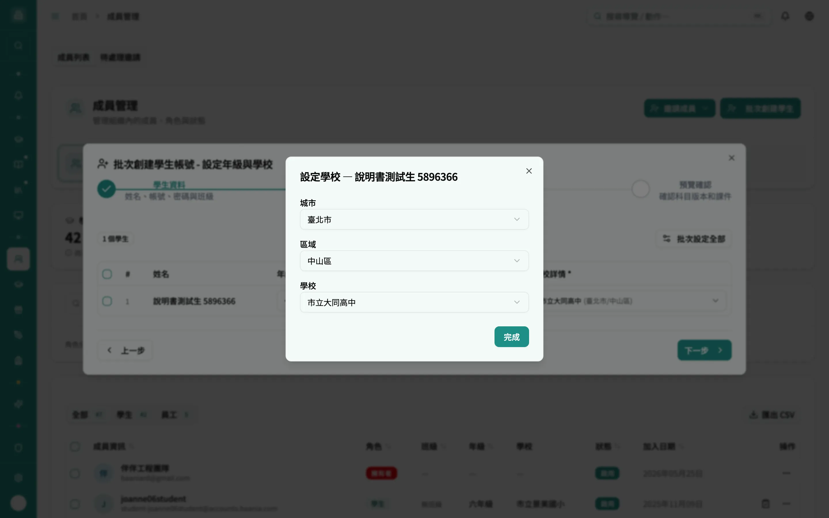 設定學校對話框（城市/區域/學校）