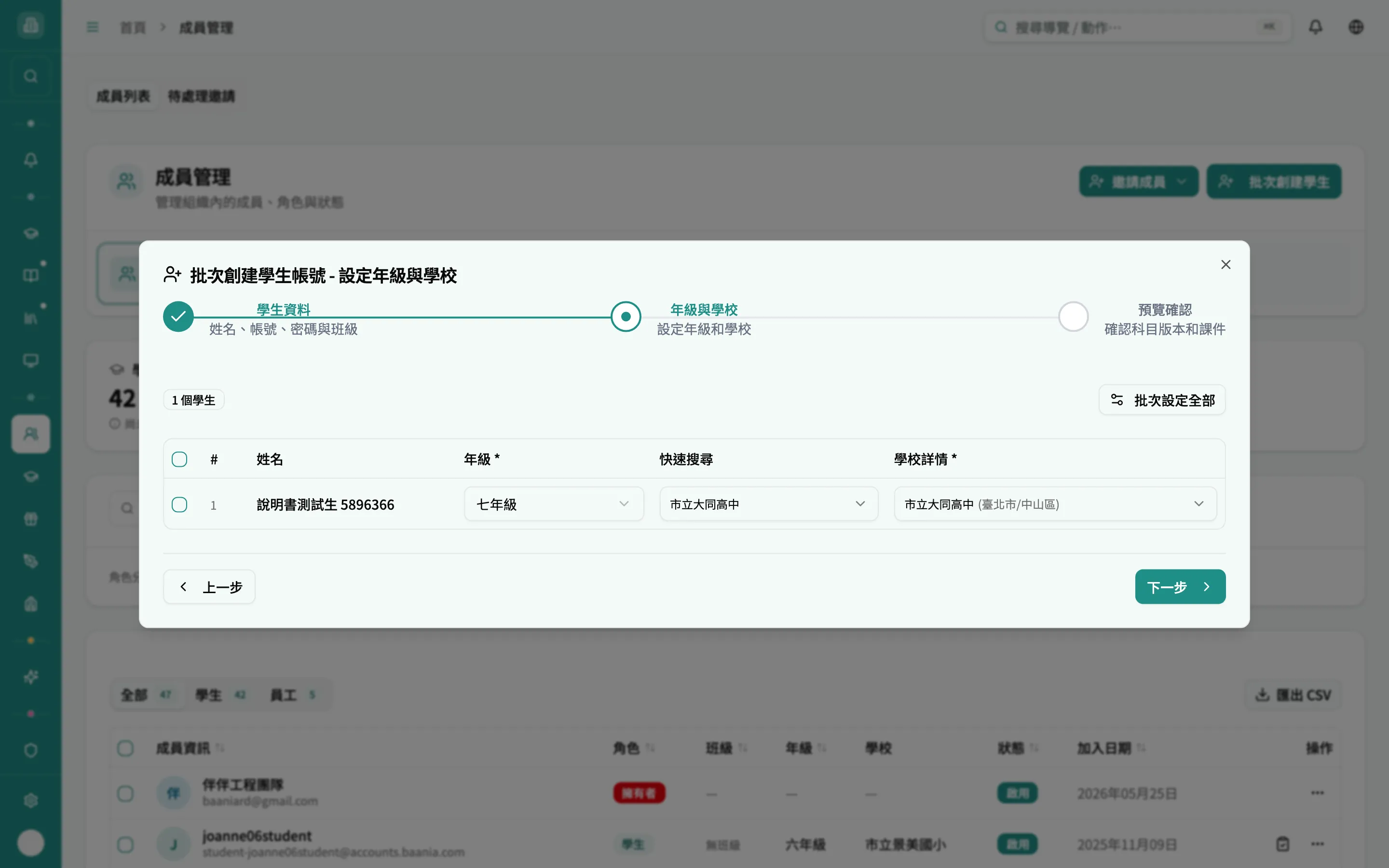批次創建學生 - 步驟2 設定年級與學校
