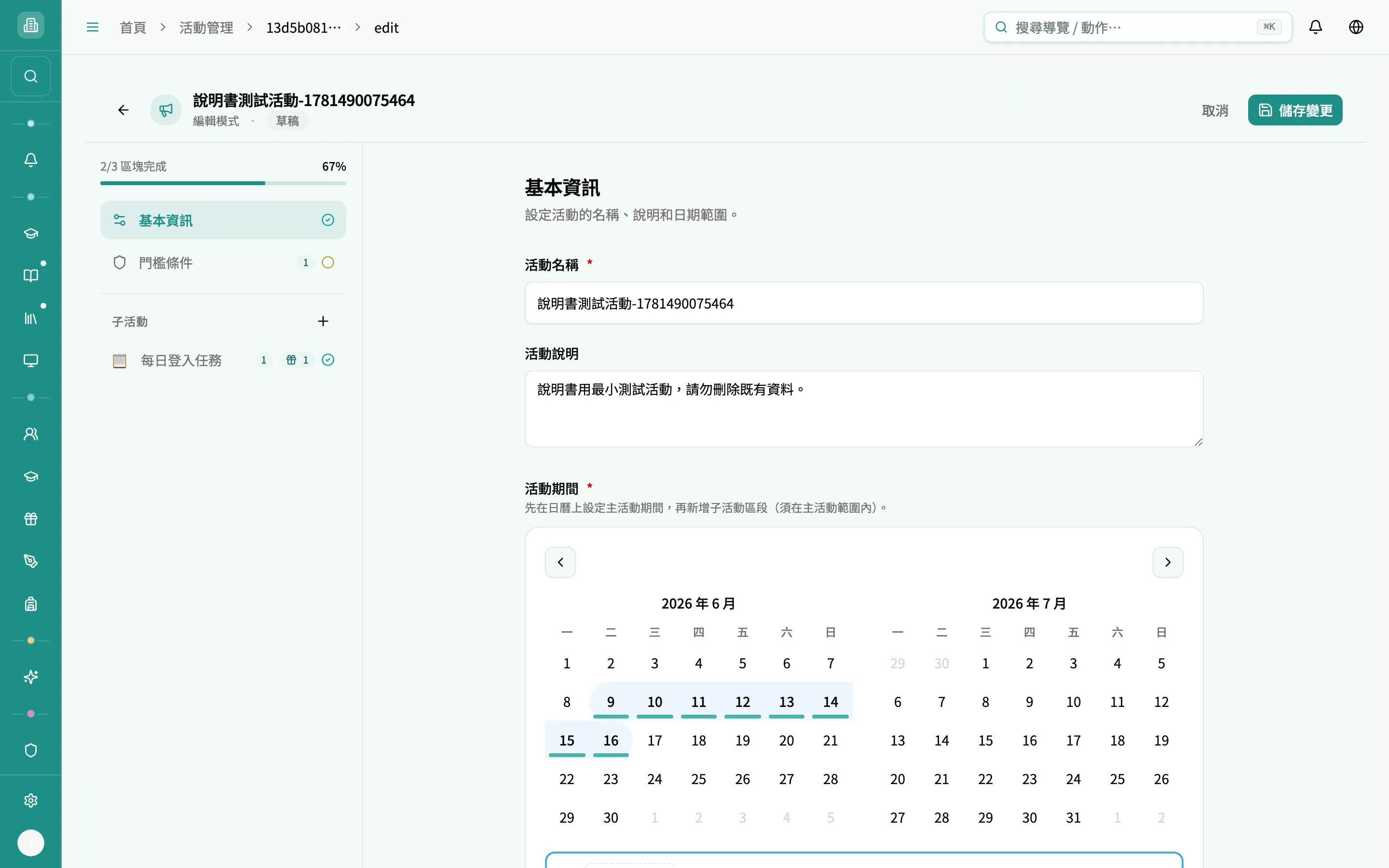 編輯器基本資訊區塊