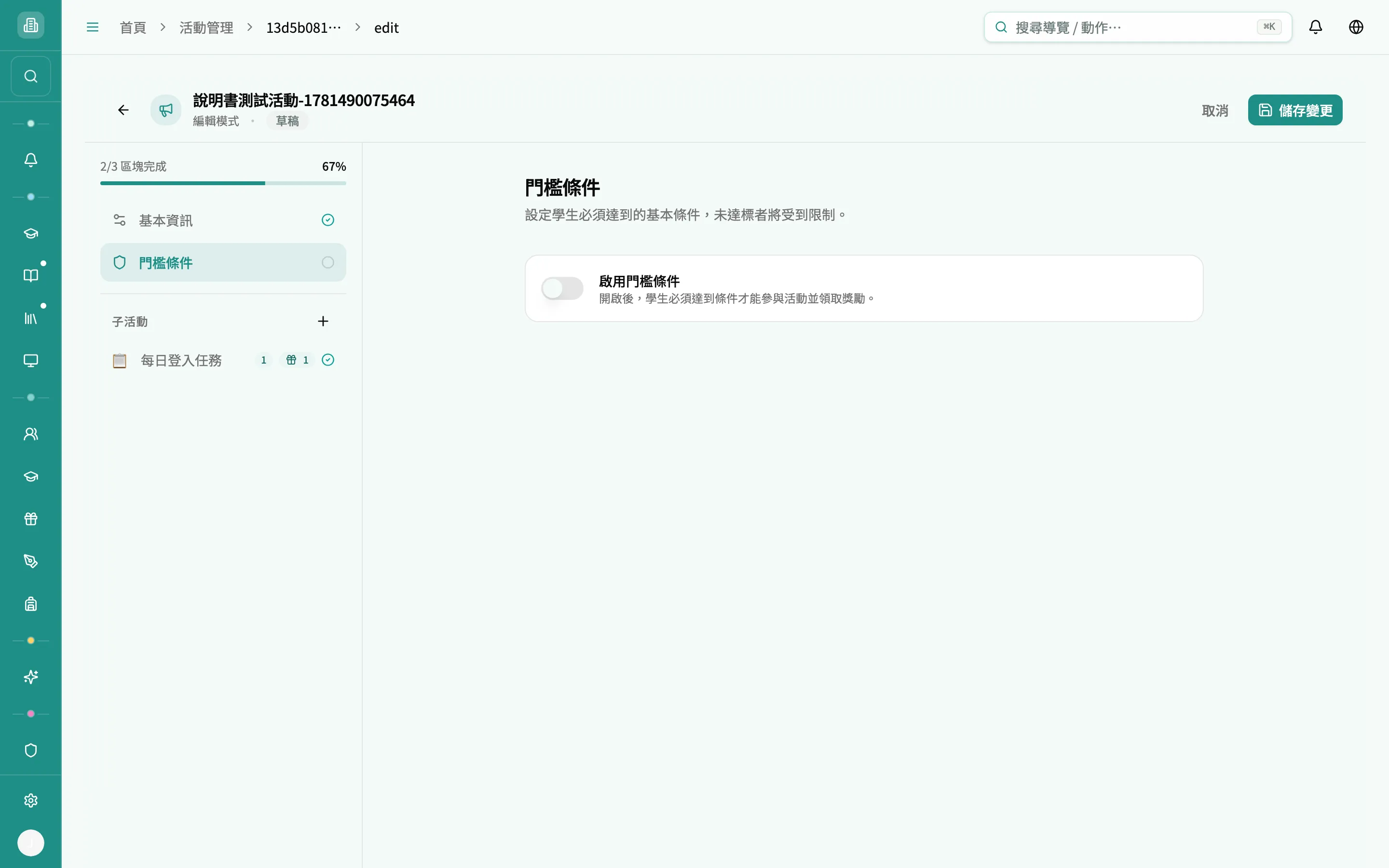 門檻條件關閉
