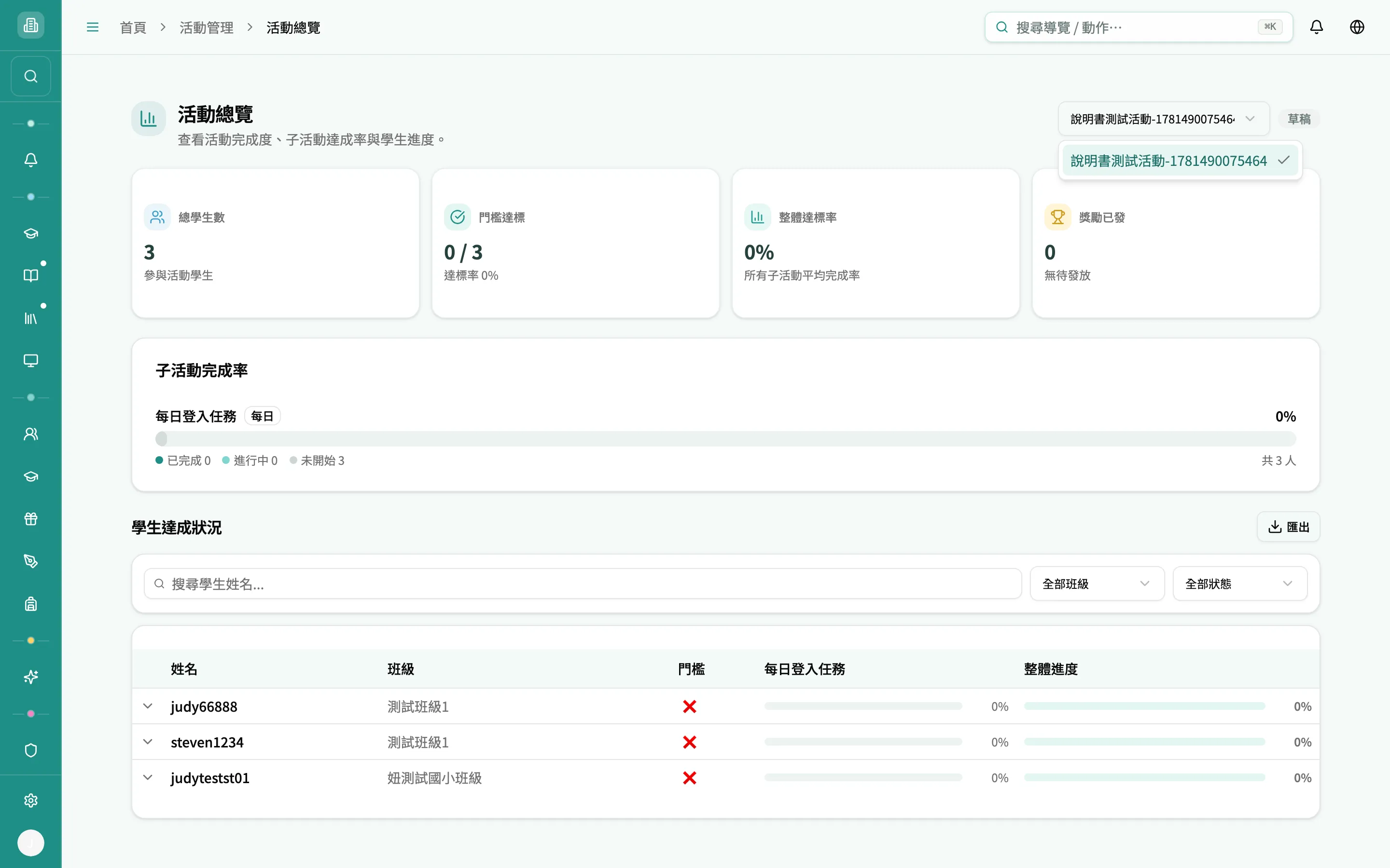 活動選擇器下拉