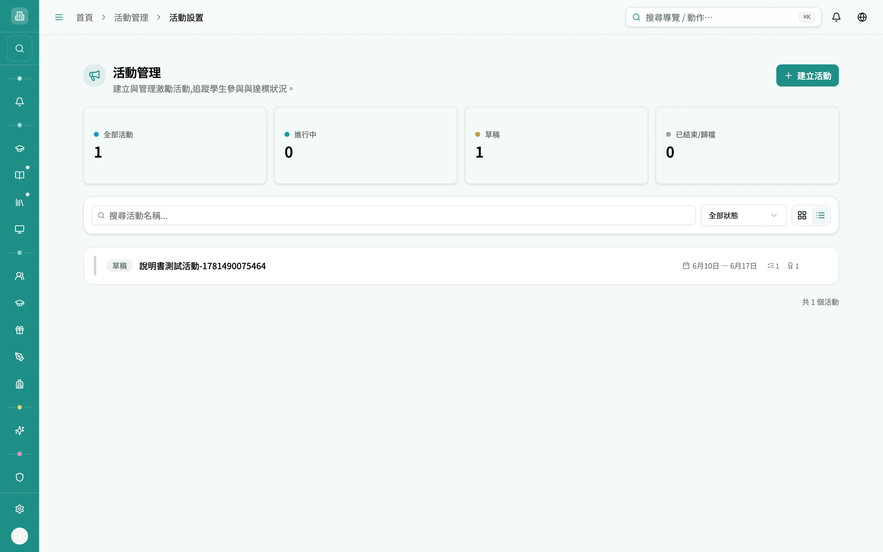 列表檢視
