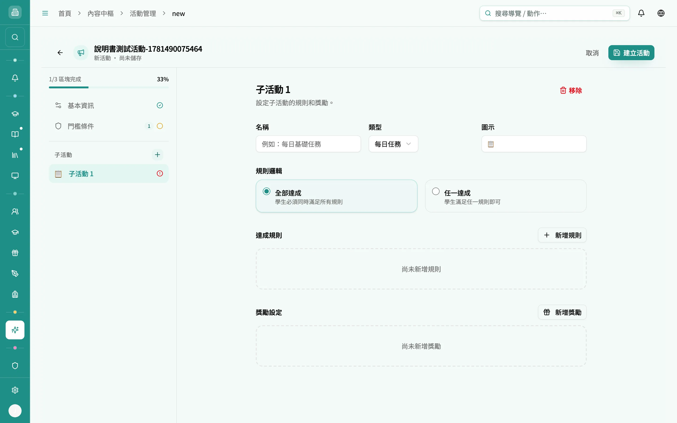編輯器 - 新子活動（空白）