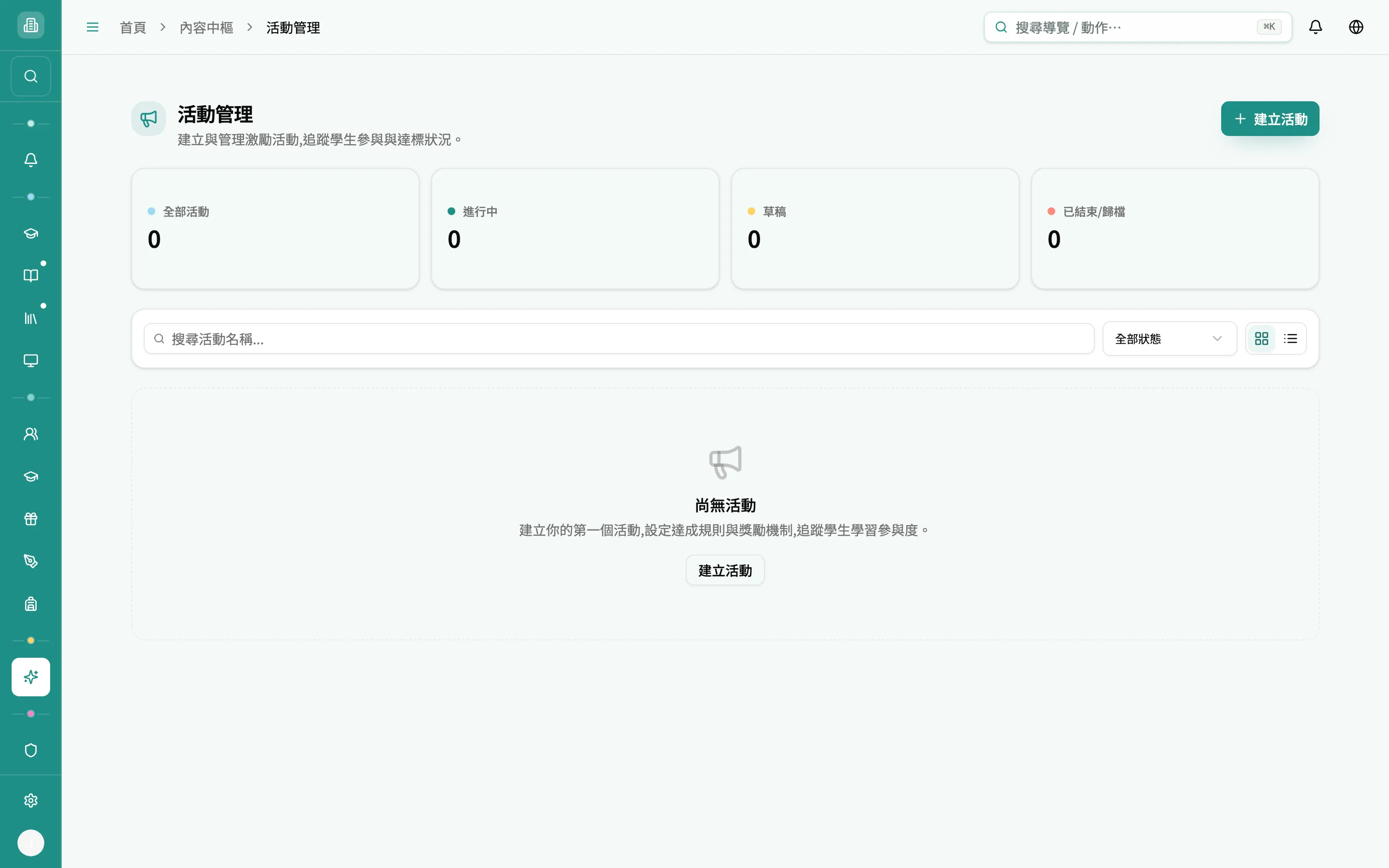 活動管理列表頁（空狀態）