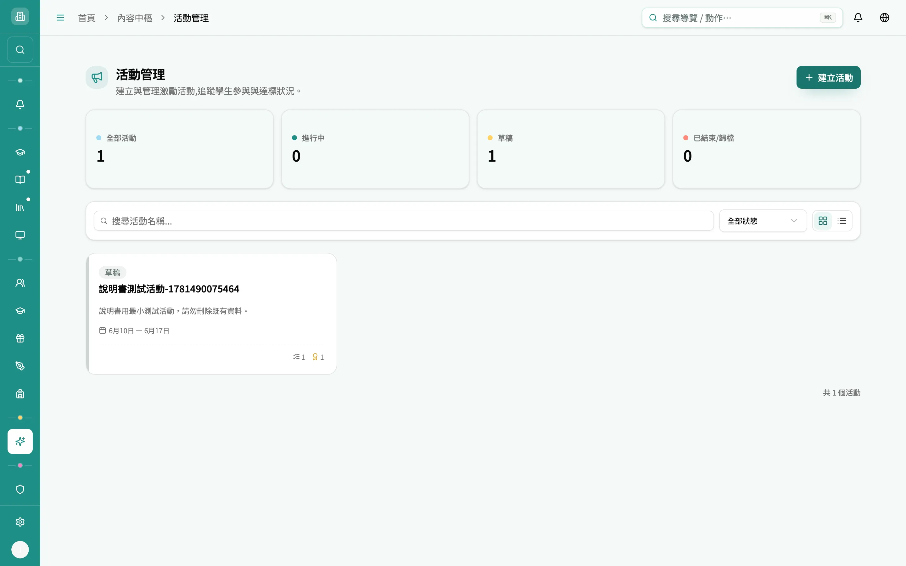 活動管理列表頁（含一張活動卡片）