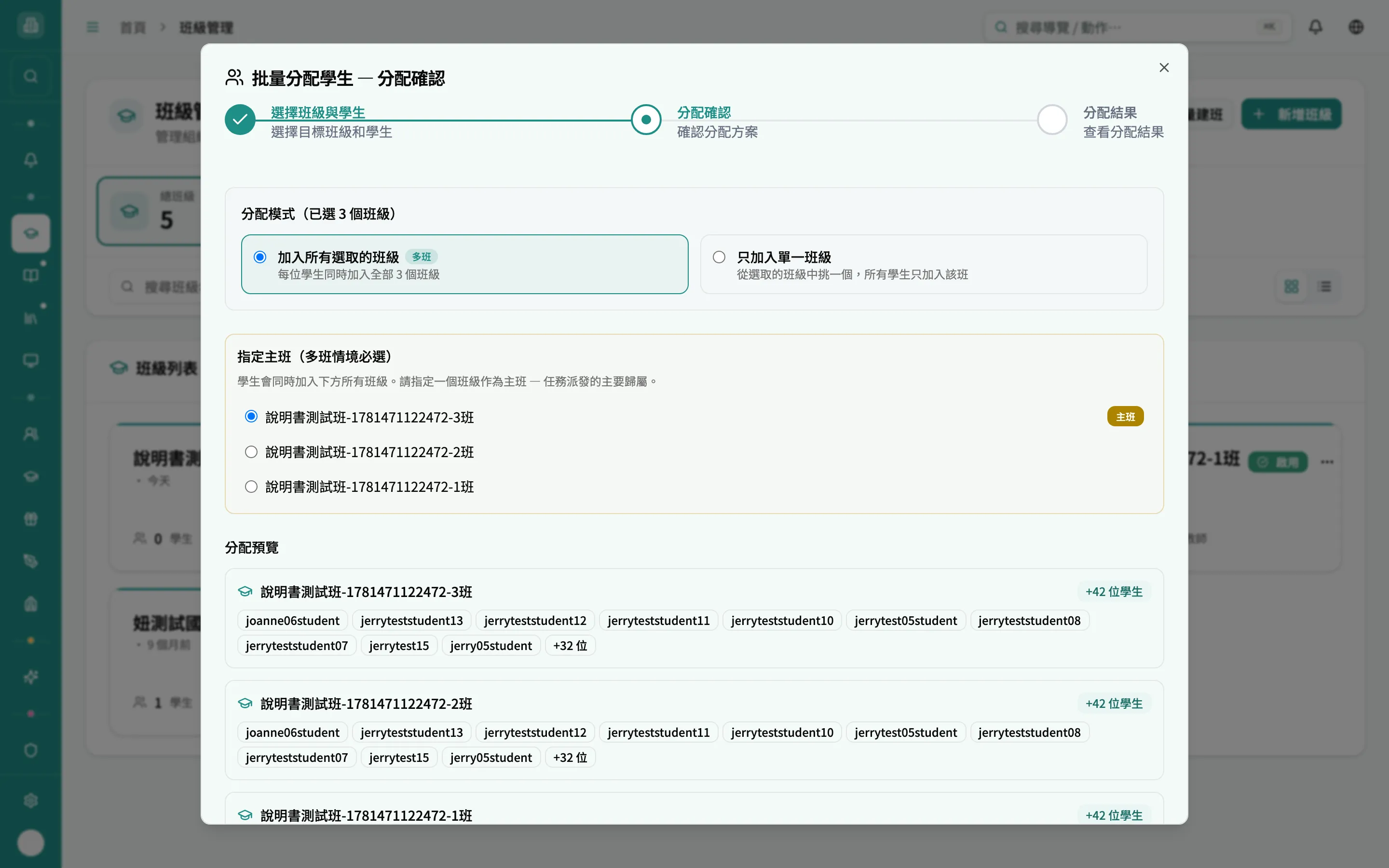 批量分配 - 多班分配確認（含模式與主班）