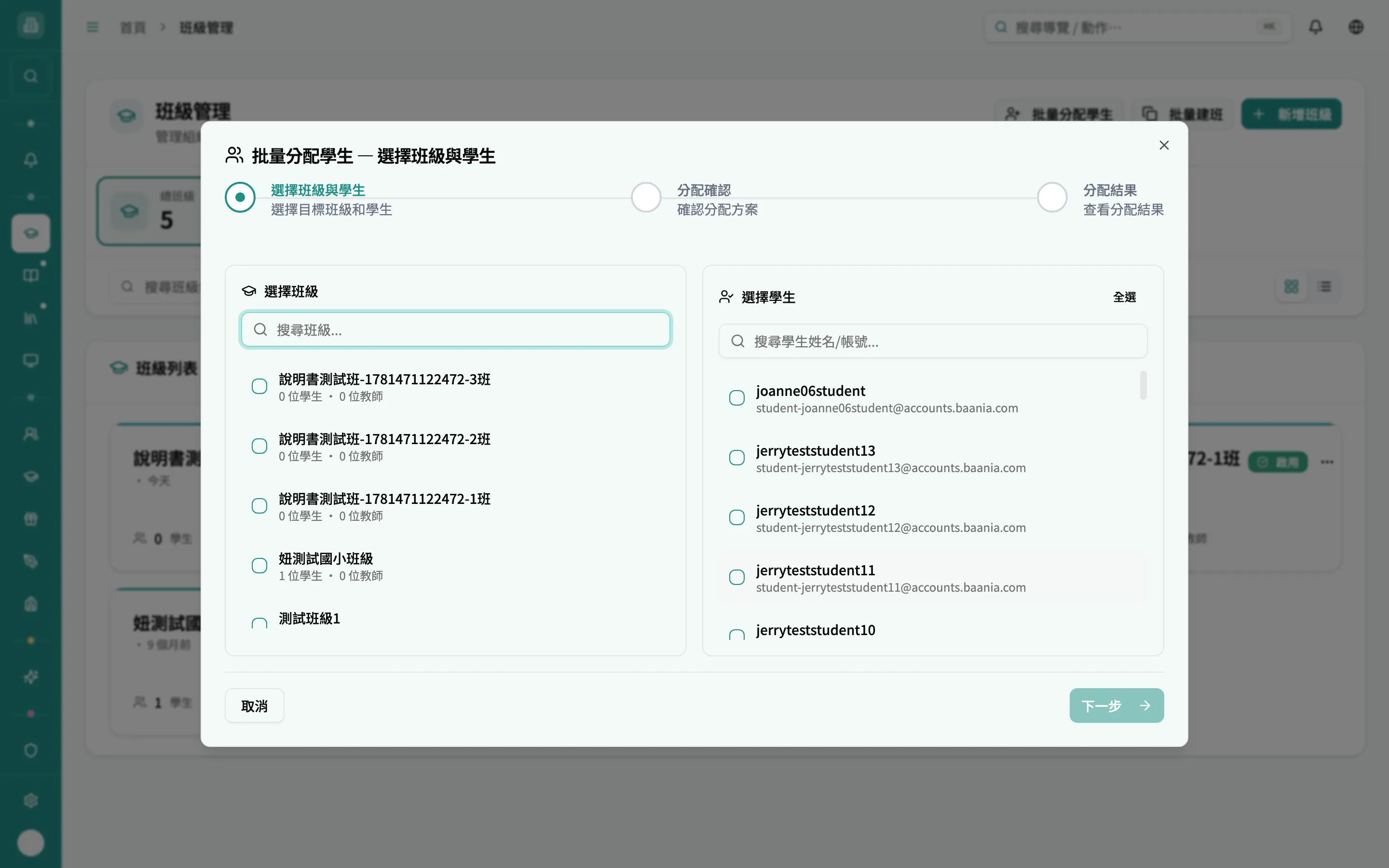 批量分配 - 由批量建班帶入預選班級