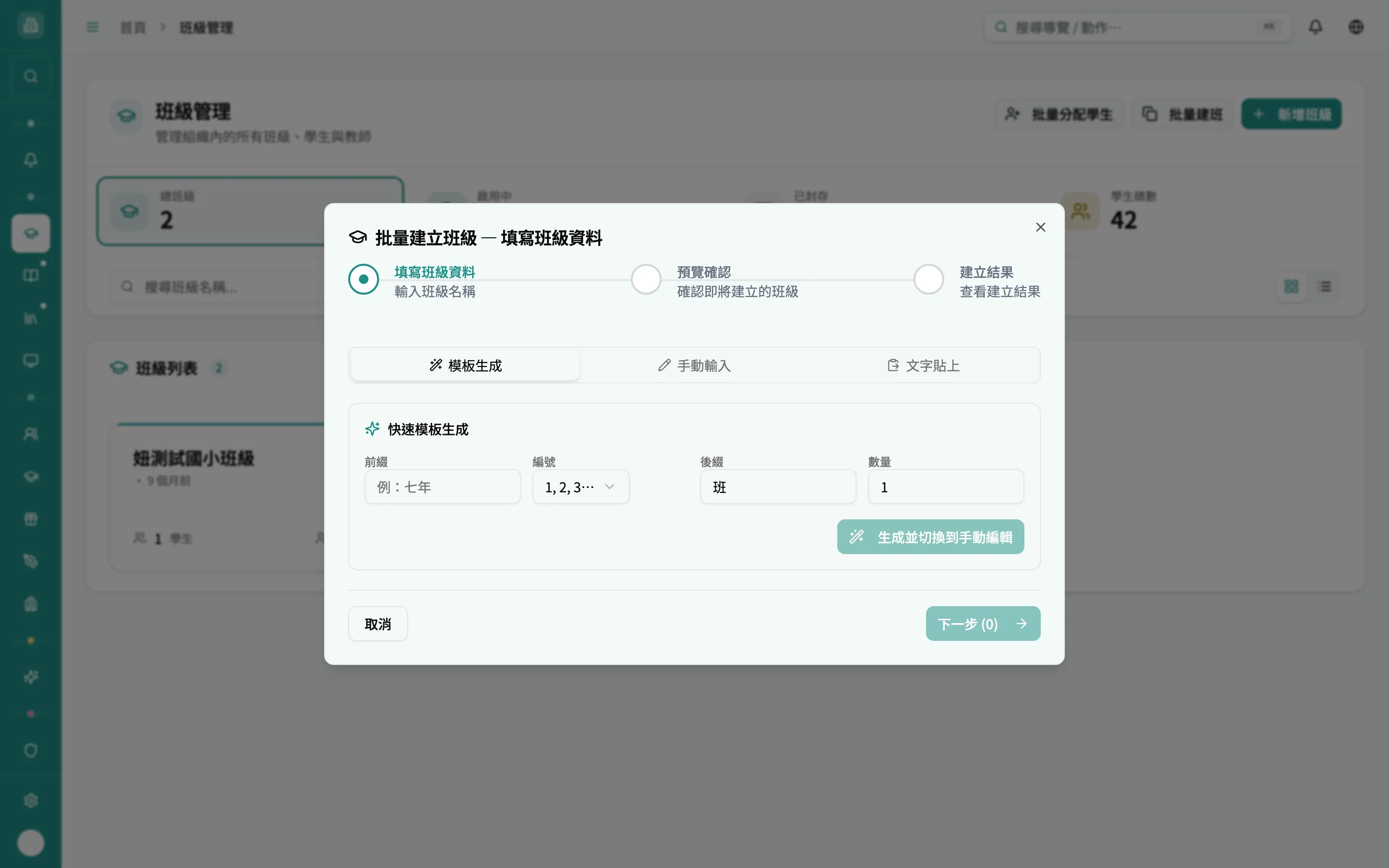批量建班步驟1 - 模板生成（空白）