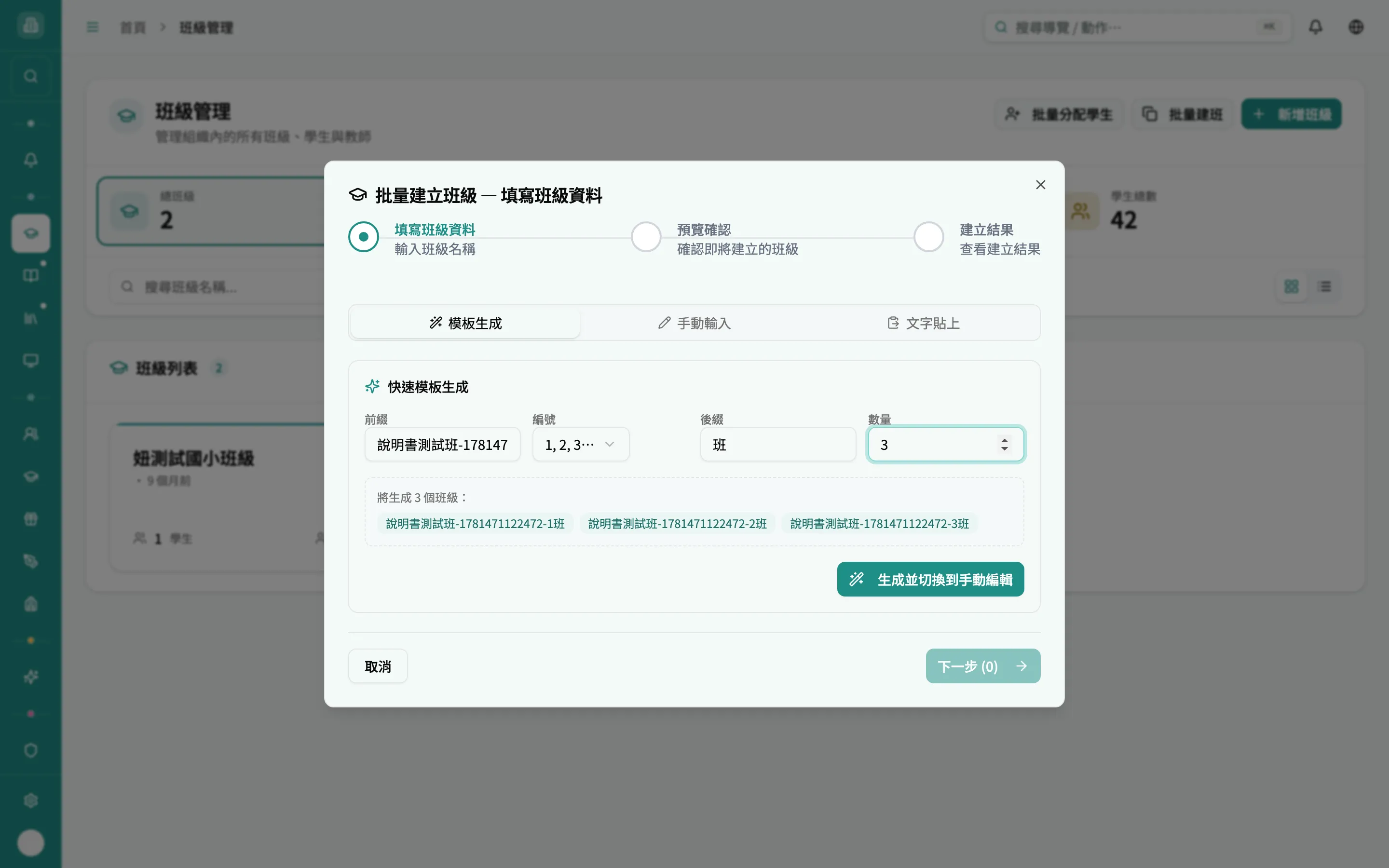 模板生成的即時預覽