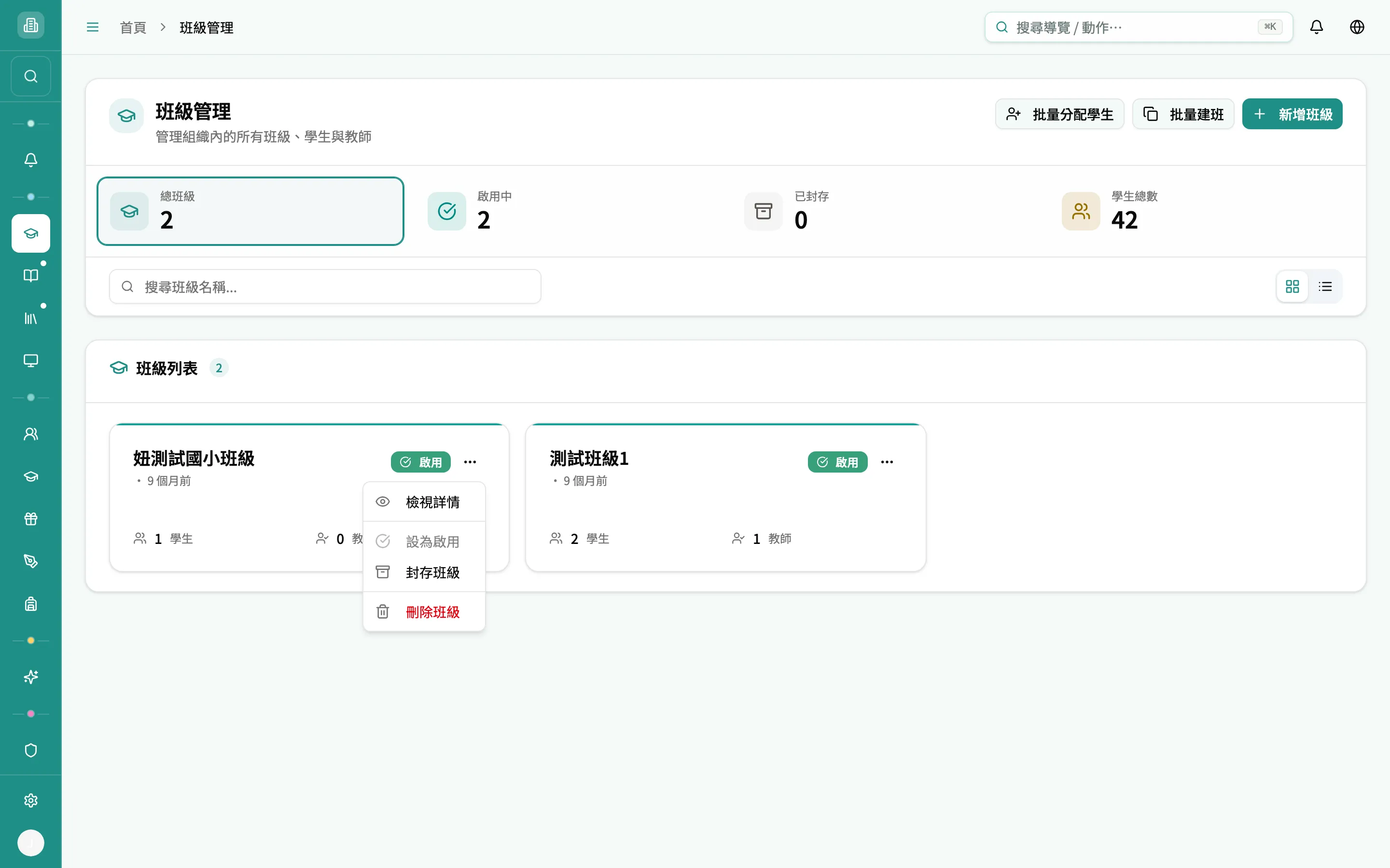 班級卡片的 ⋯ 下拉選單