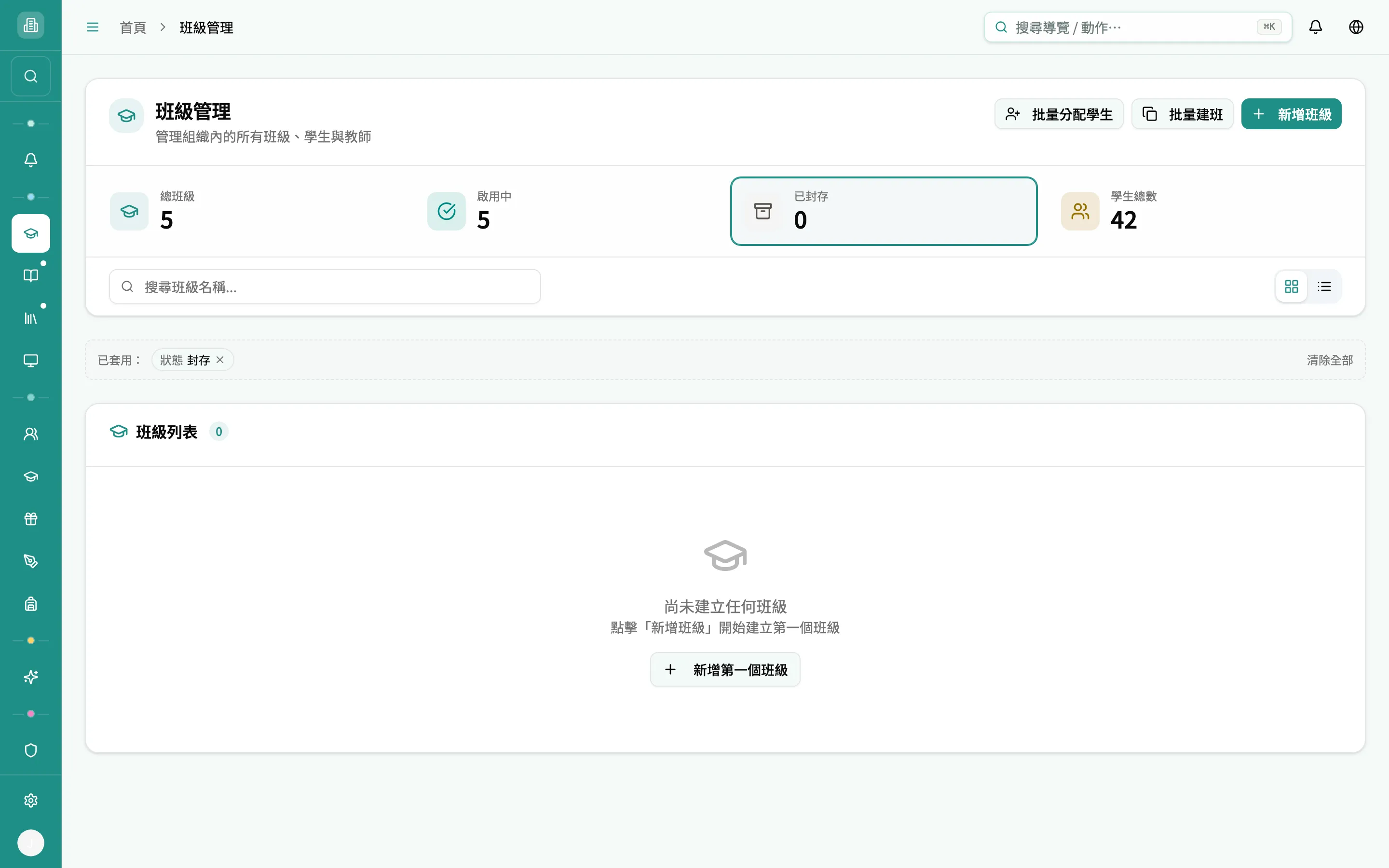 點「已封存」磚塊後只顯示封存班級