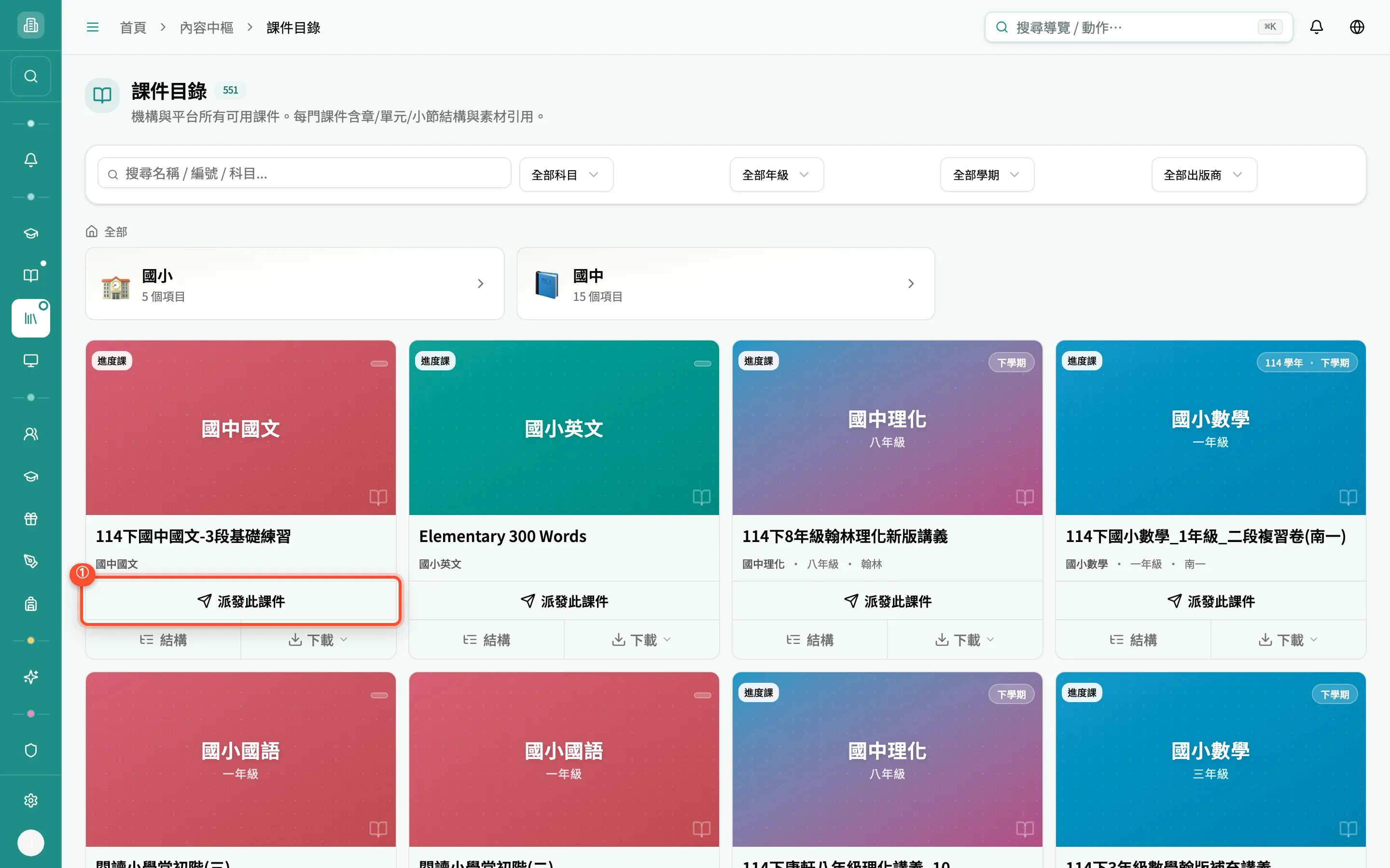 課件目錄