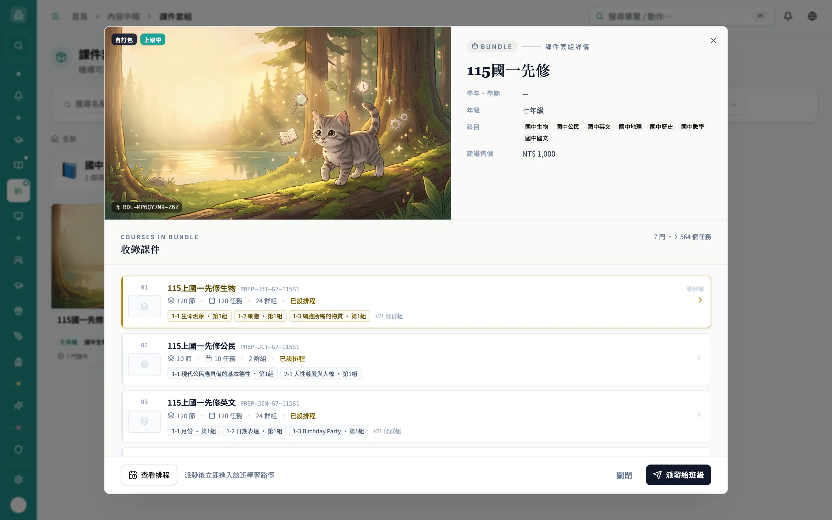 課件套組詳情