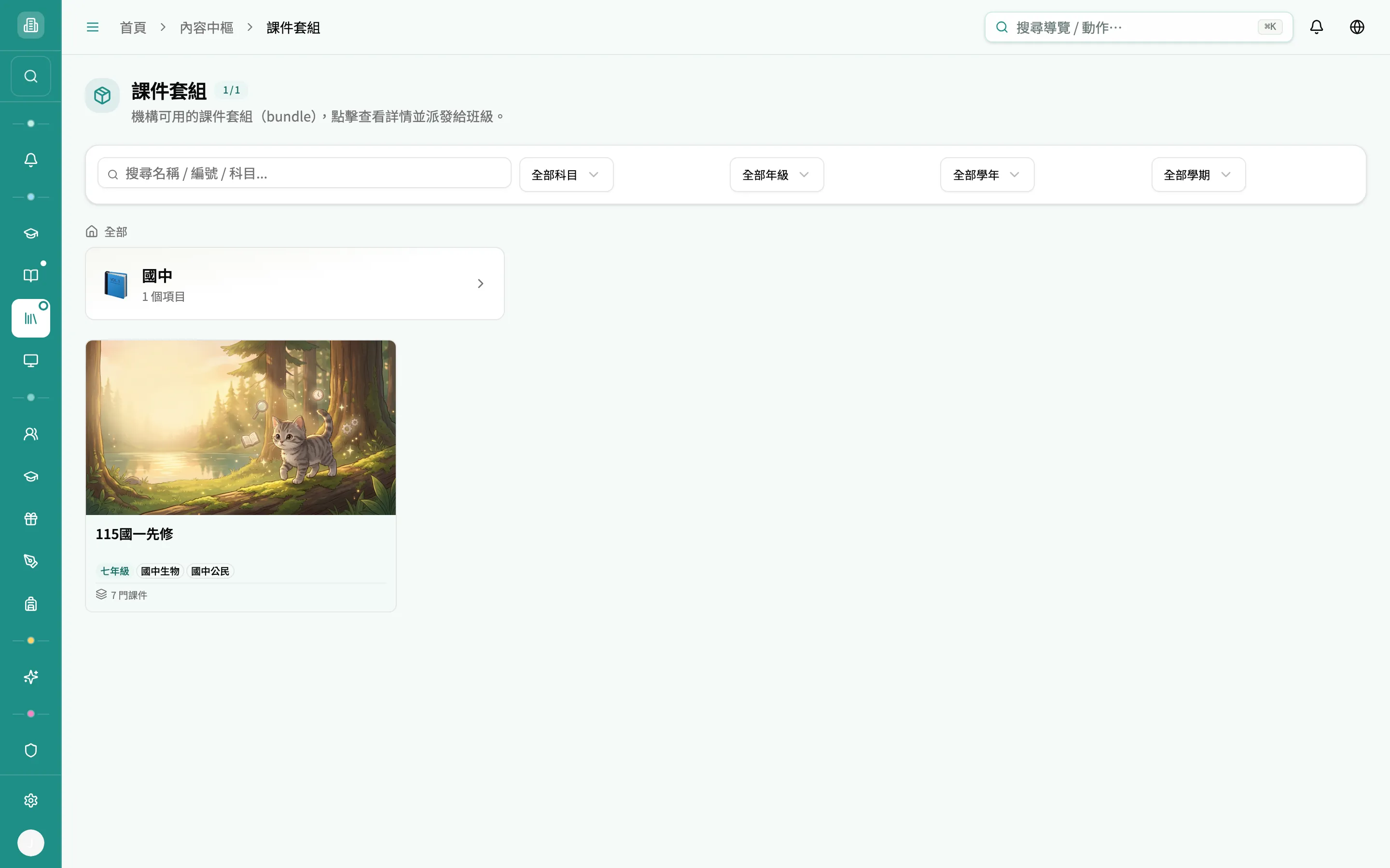 課件套組總覽