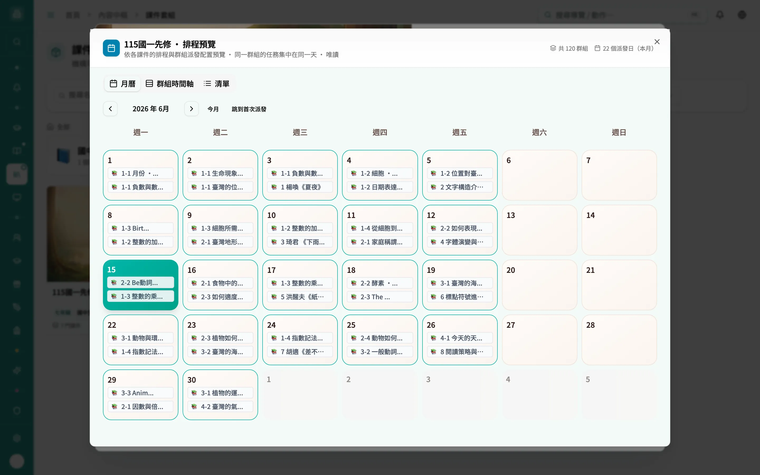 課件套組 — 排程預覽（月曆）