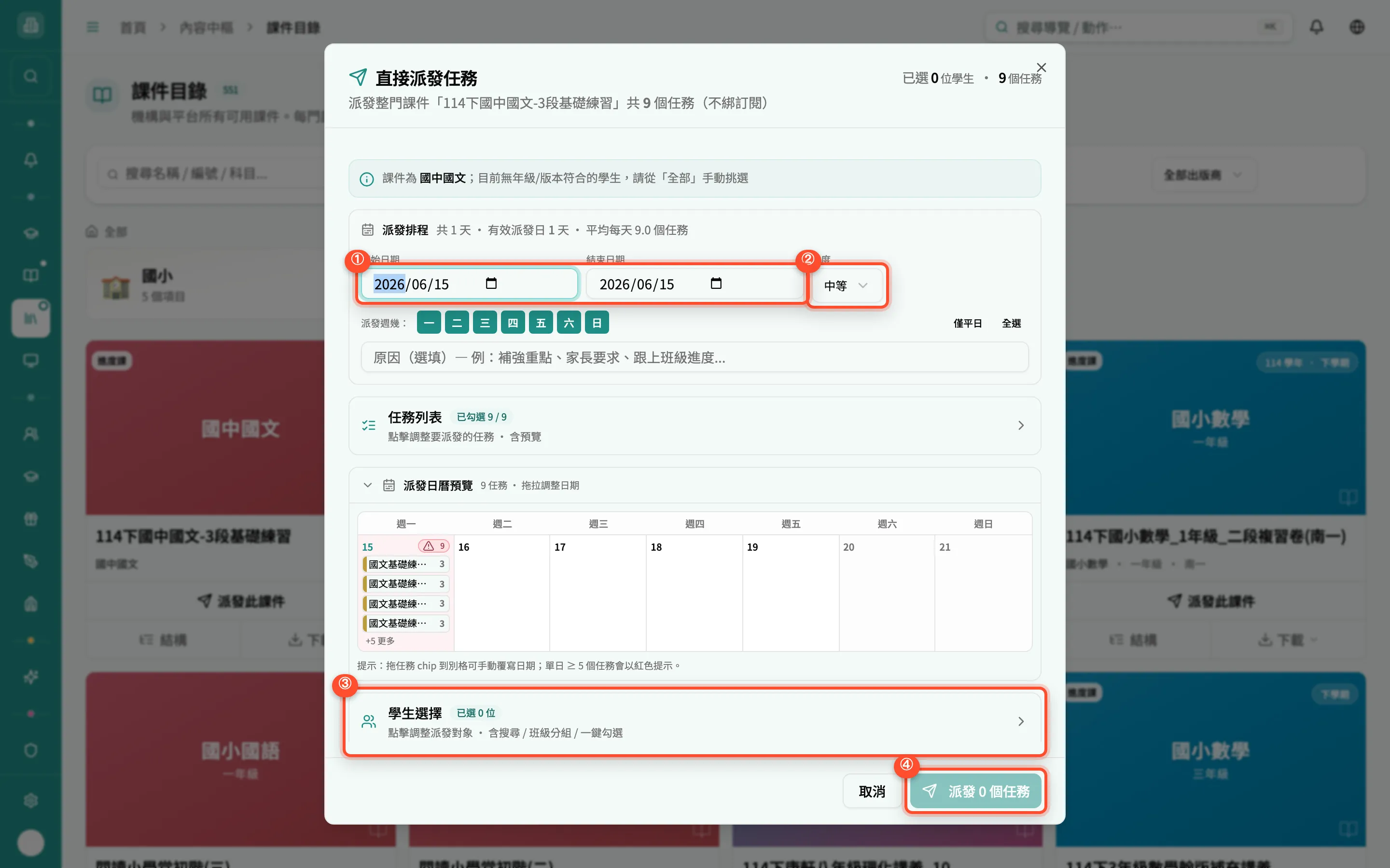 直接派發任務對話框（預設）
