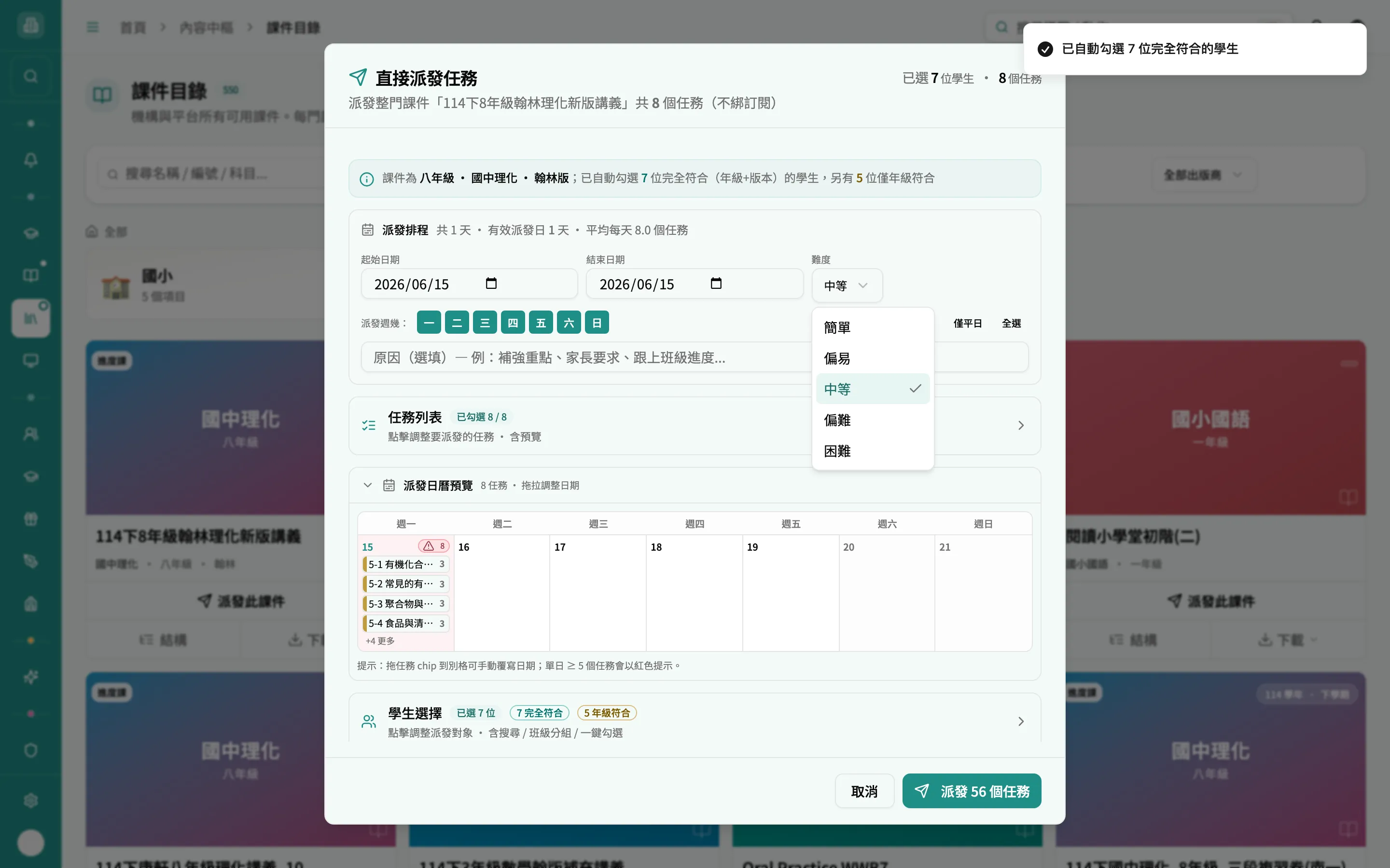 難度下拉選單