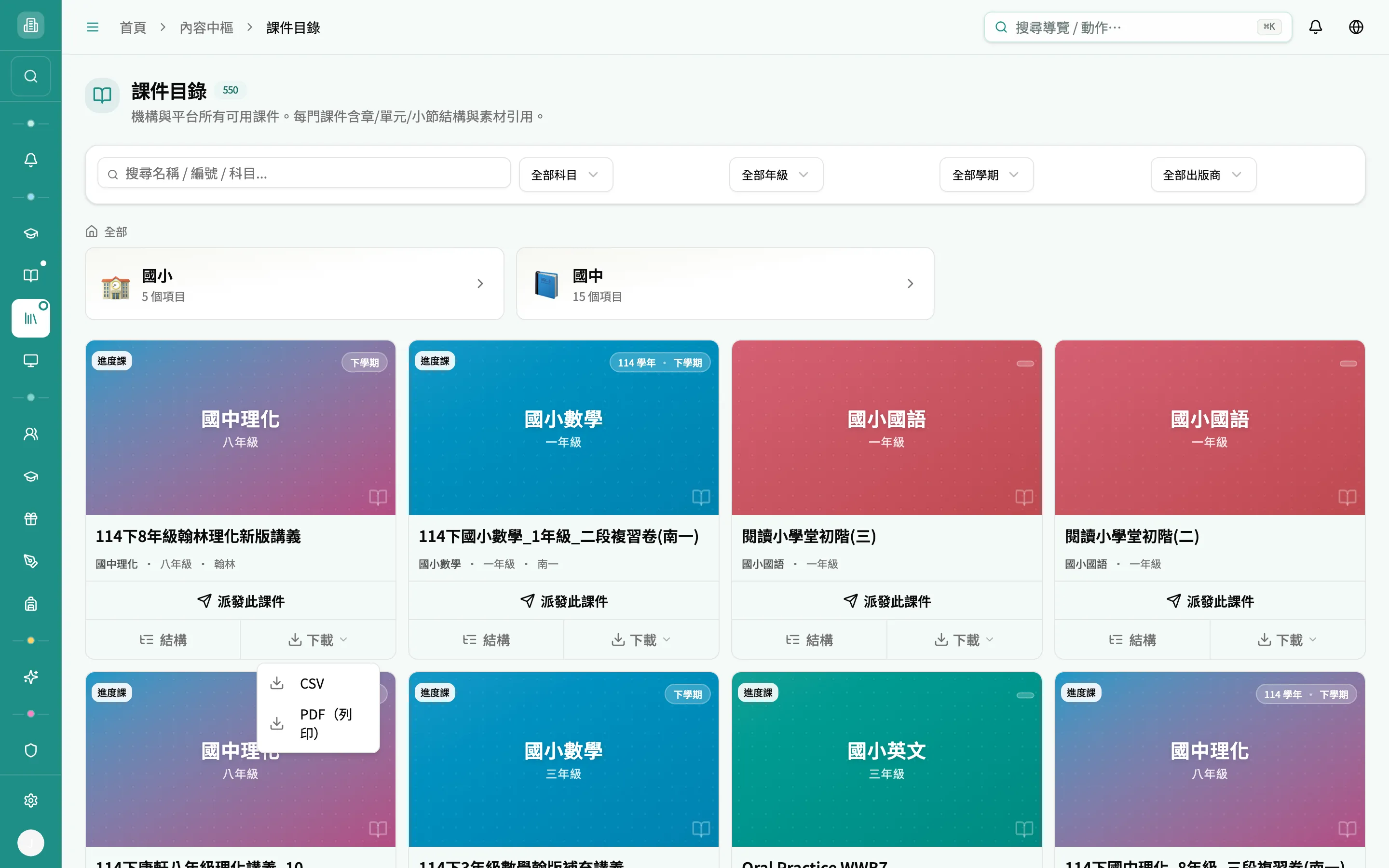 下載目錄下拉選單