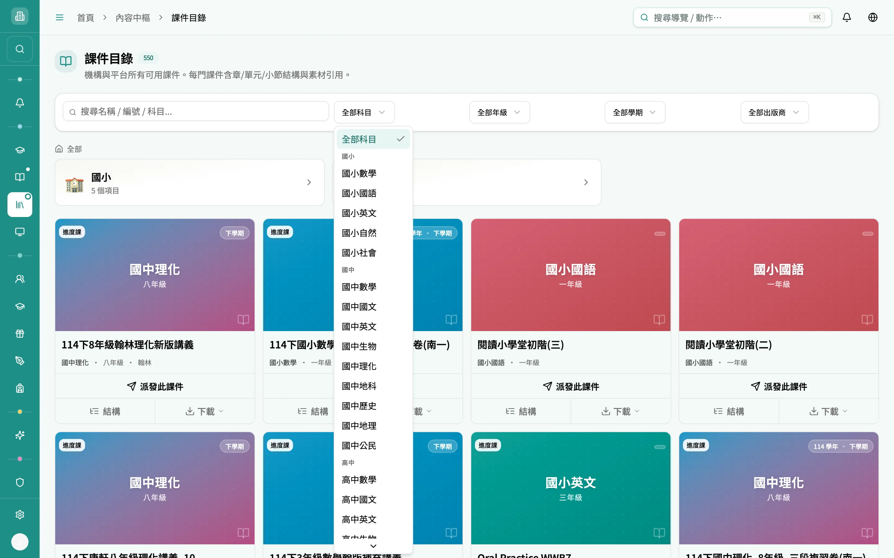 科目篩選器展開