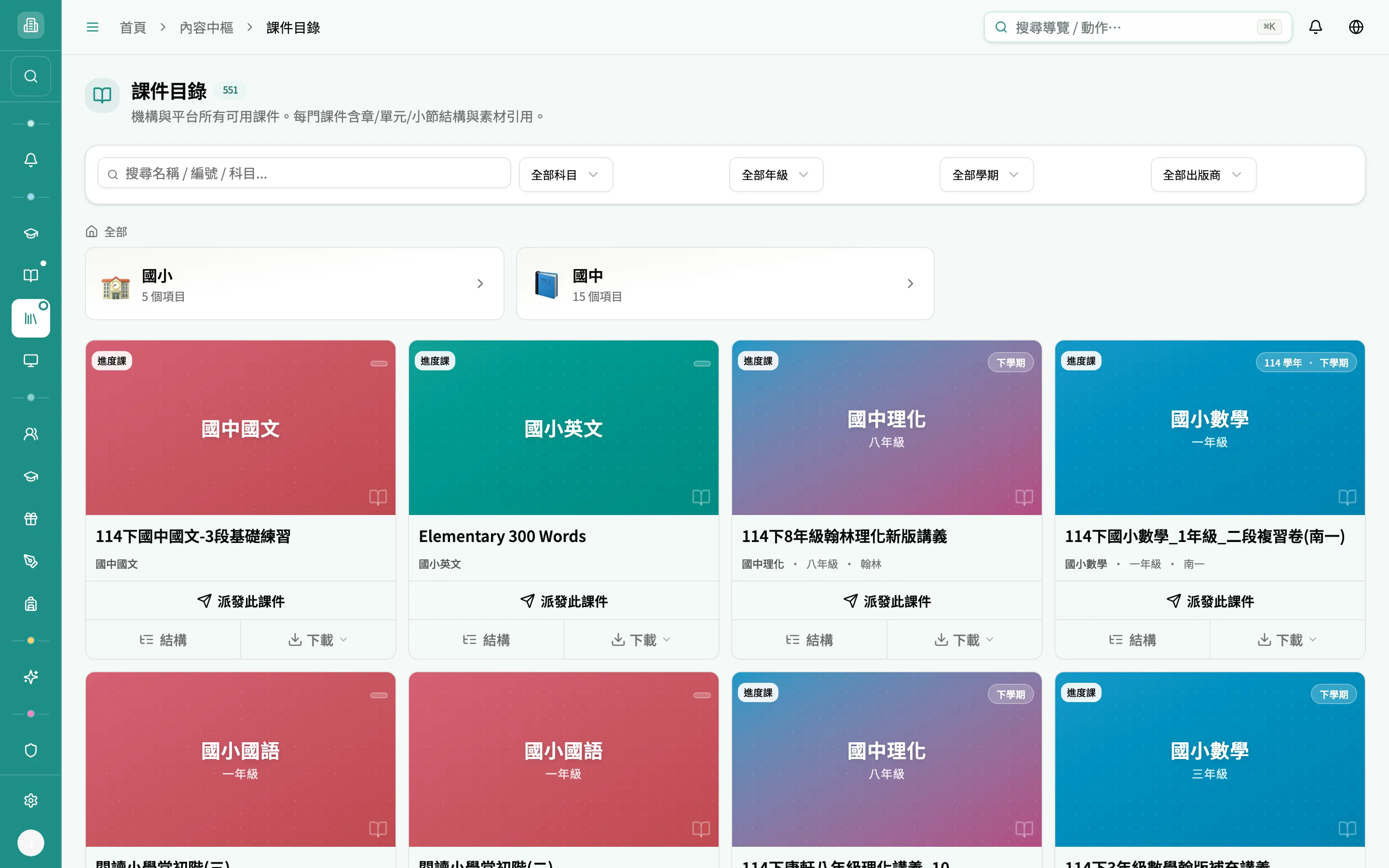 課件目錄（派發起點）