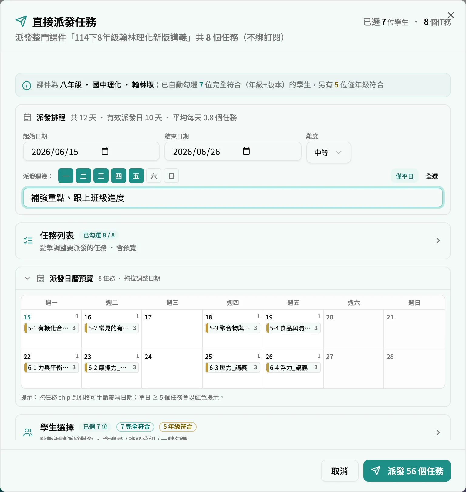 僅平日 + 日期區間 + 原因