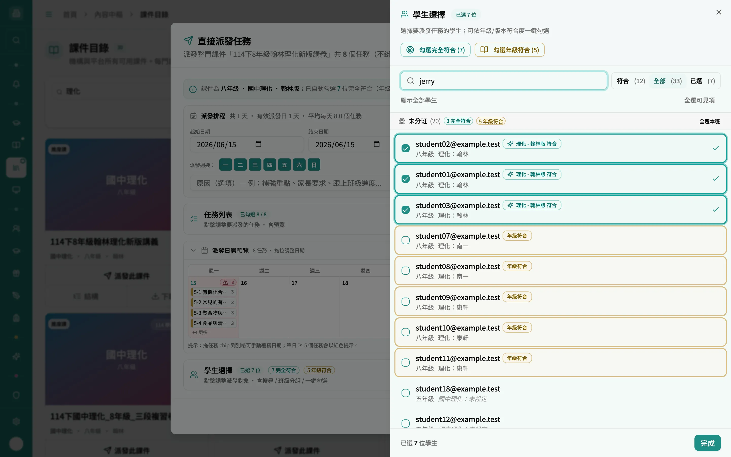 學生選擇搜尋