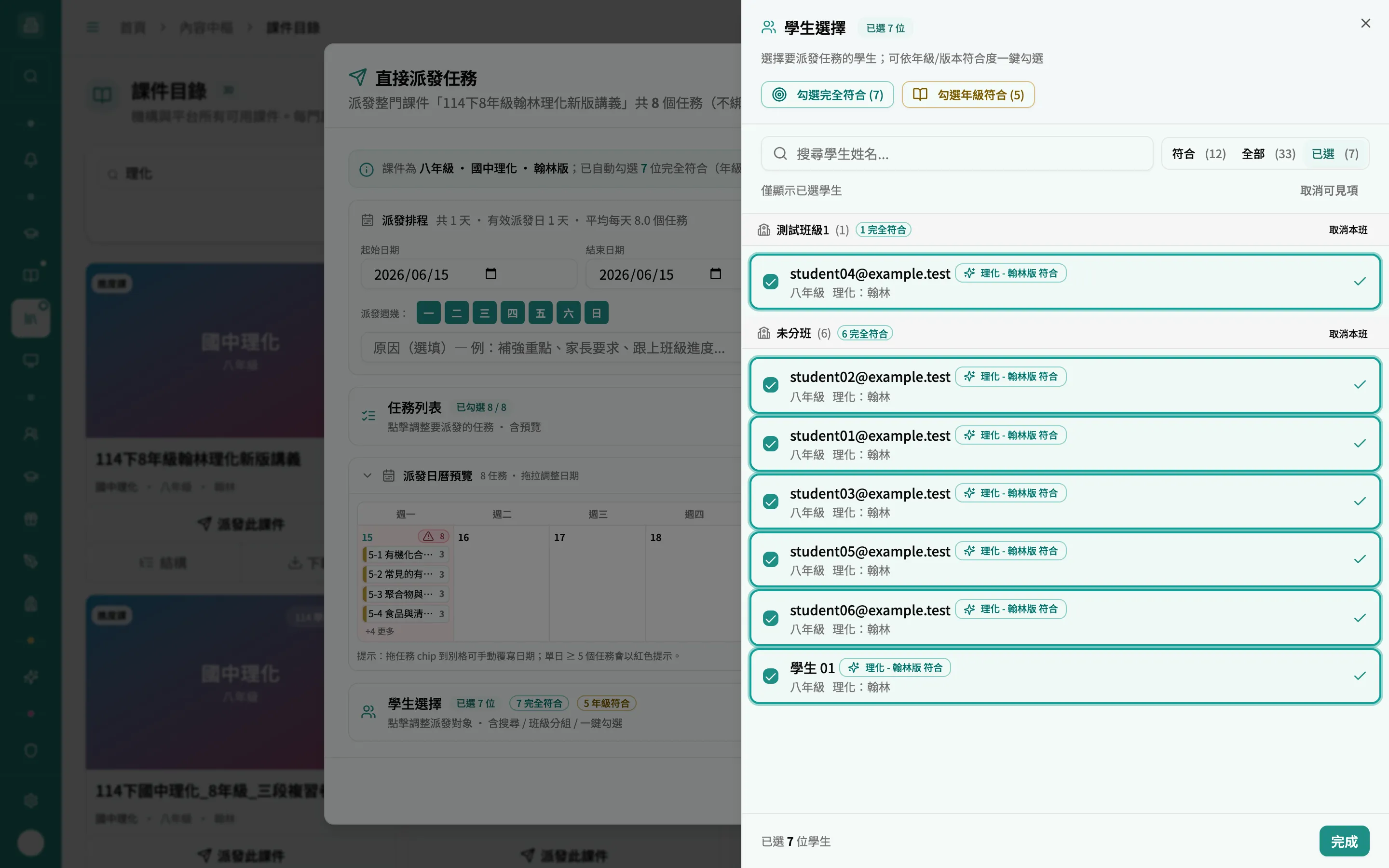 學生選擇（已選模式）