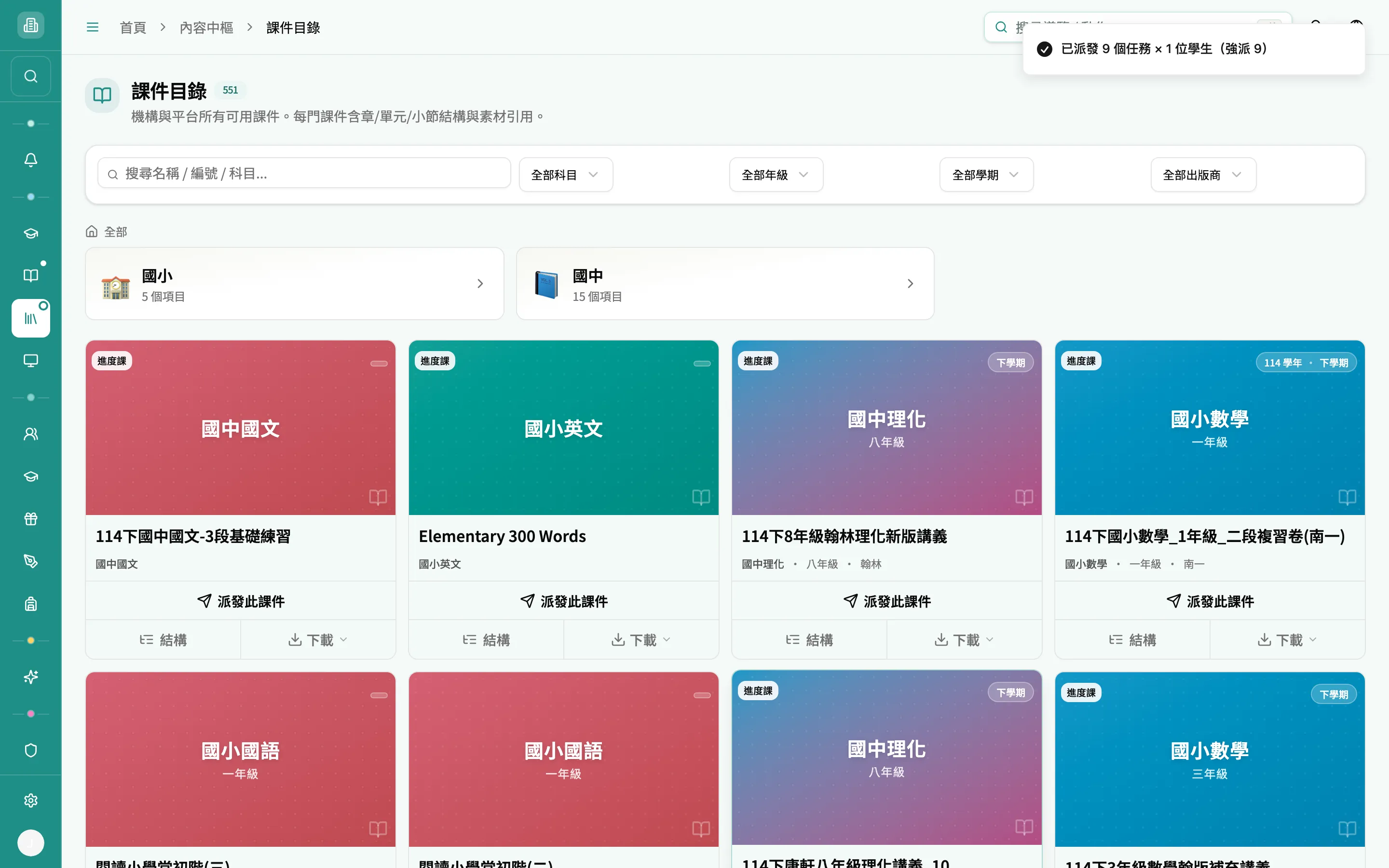 派發成功提示
