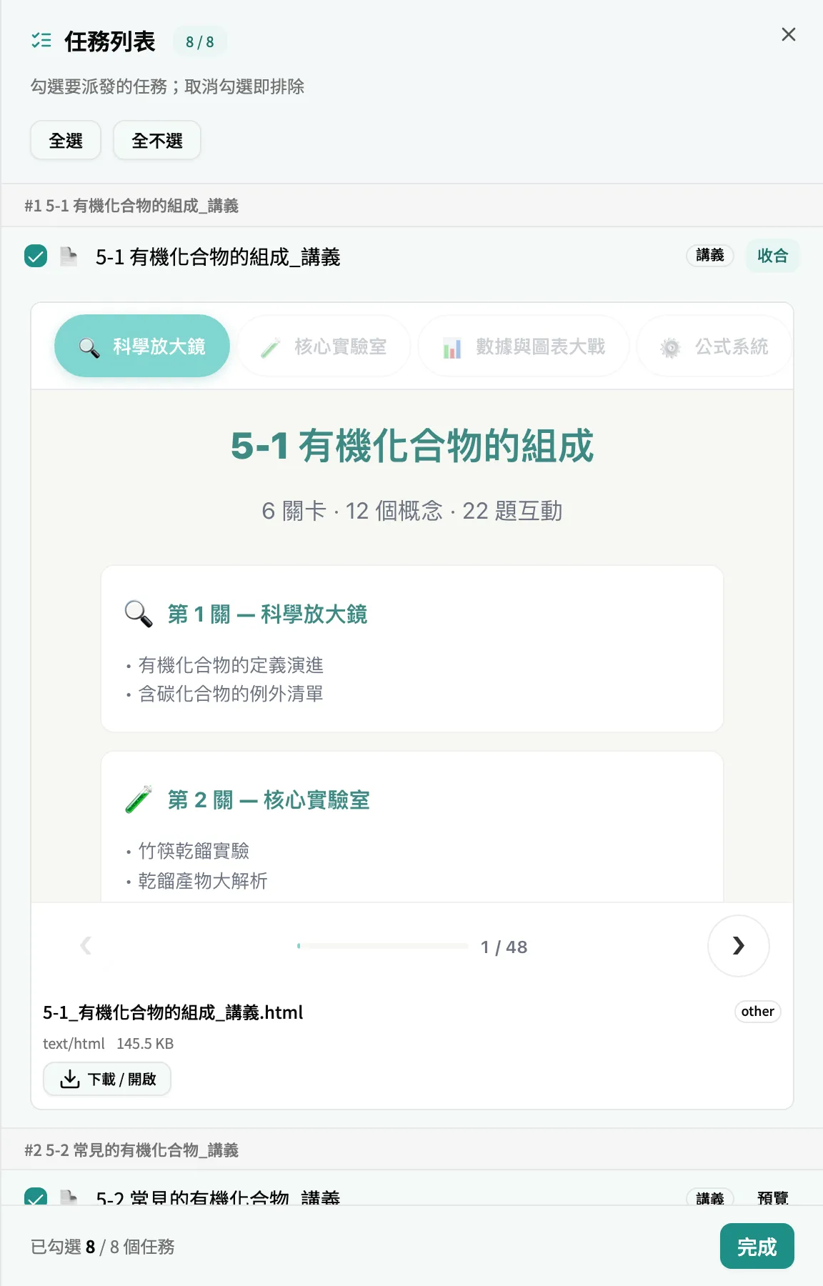 任務行內預覽