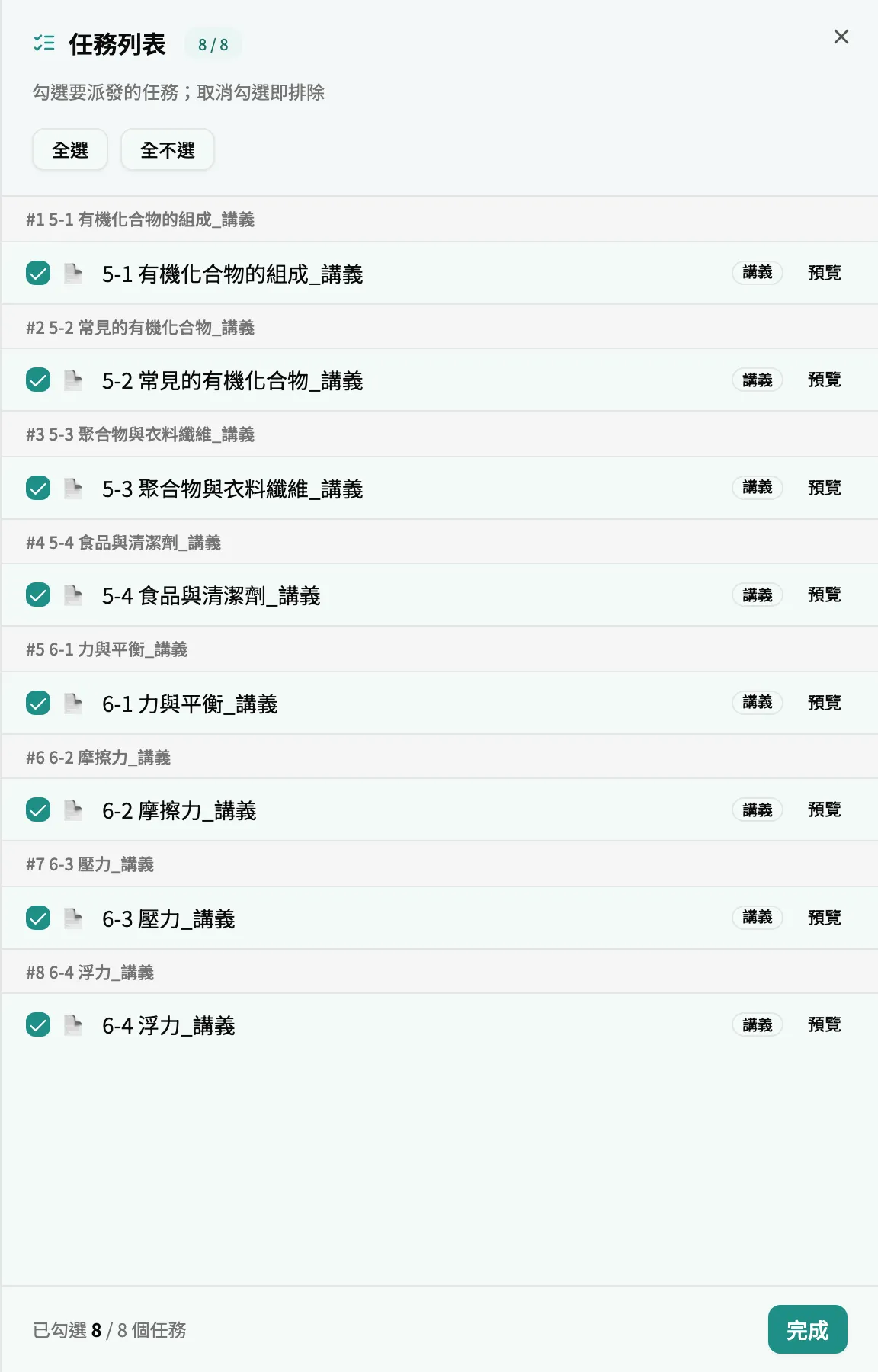 任務列表抽屜