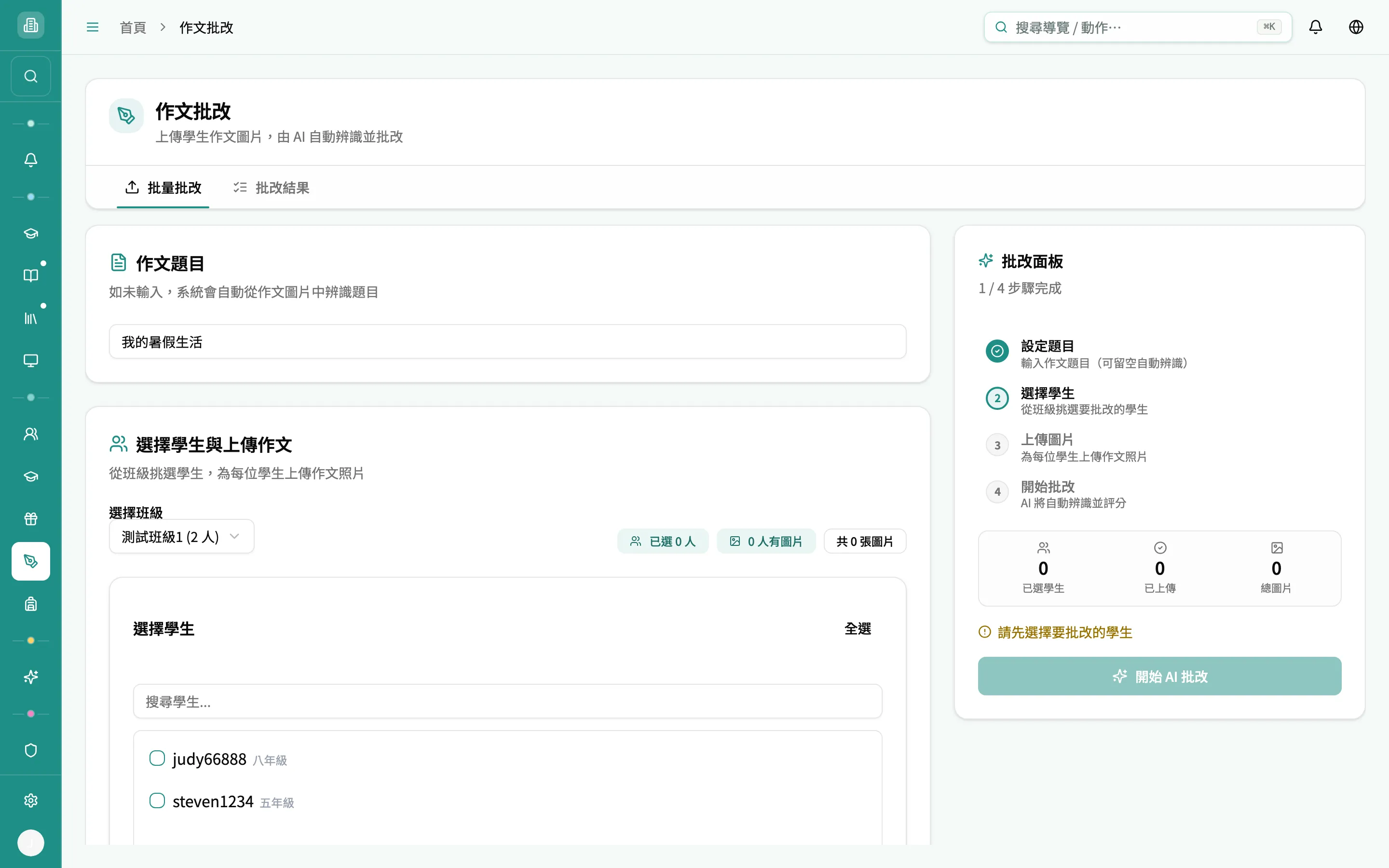 選班後出現該班學生清單