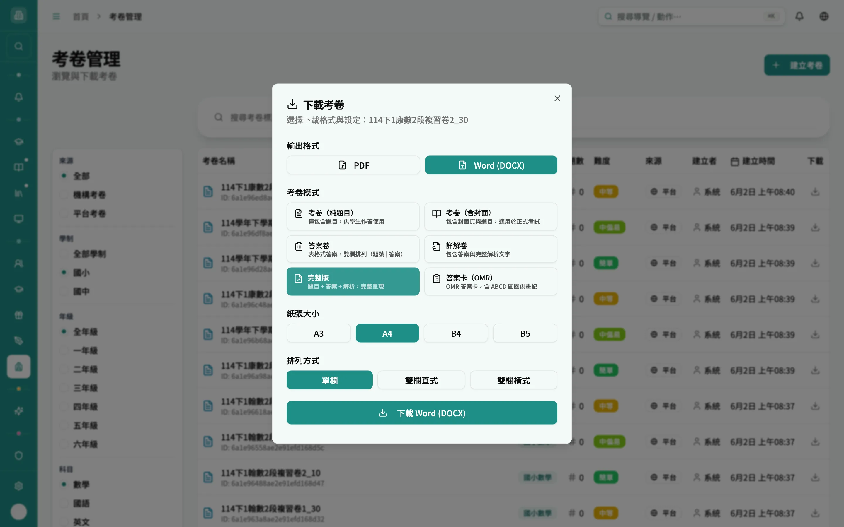 下載考卷視窗（Word，完整版）