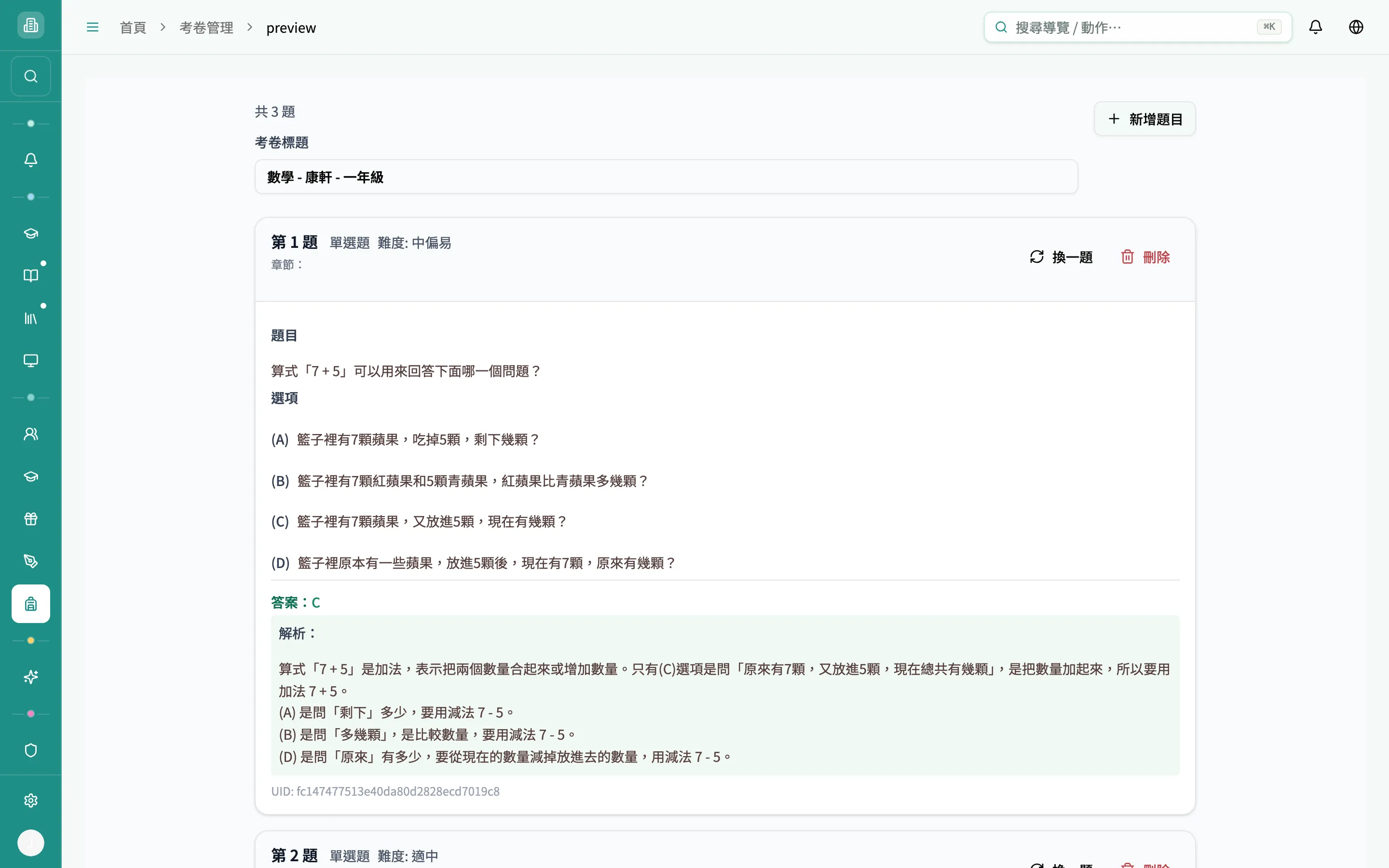 考卷預覽頁