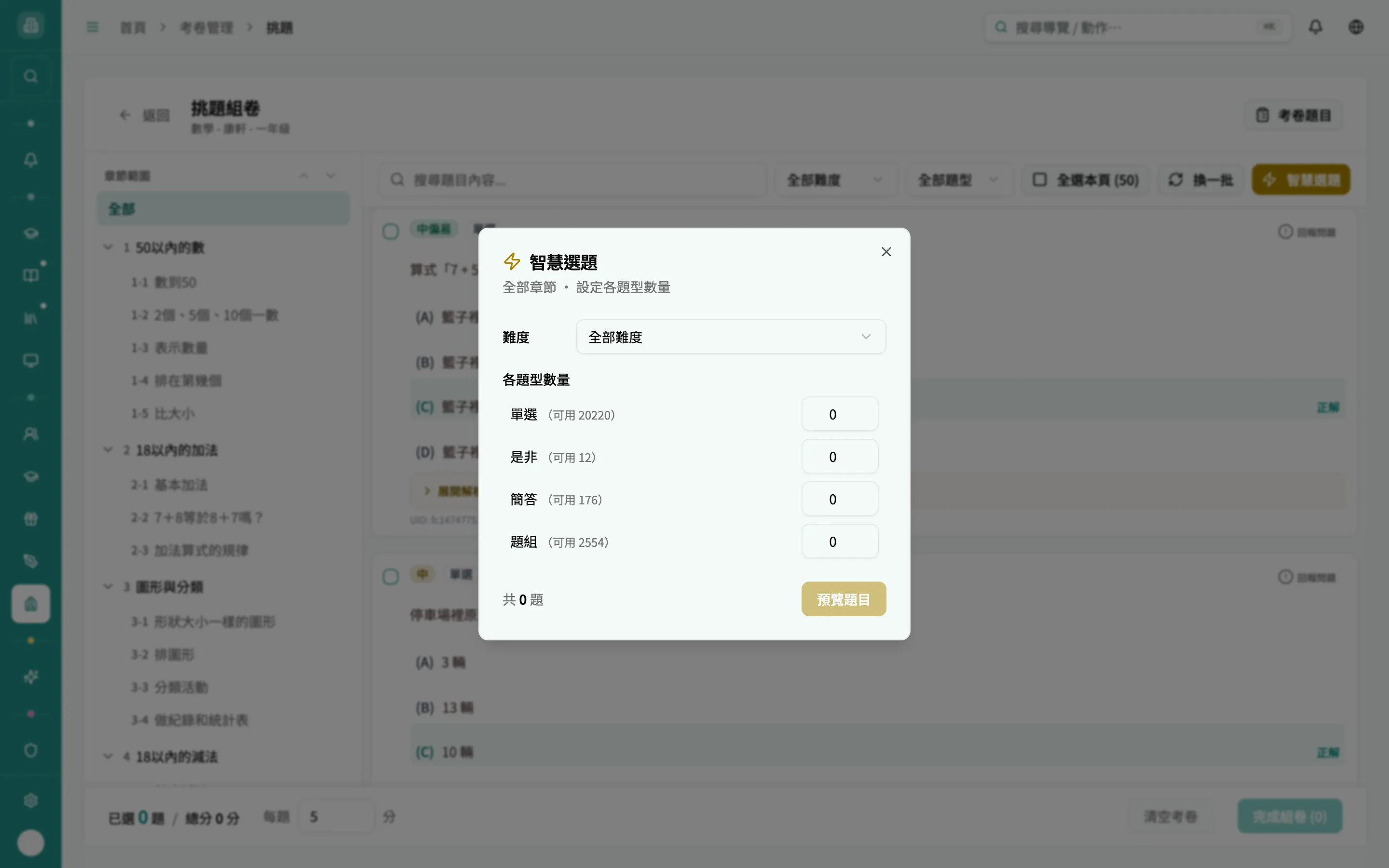 智慧選題視窗