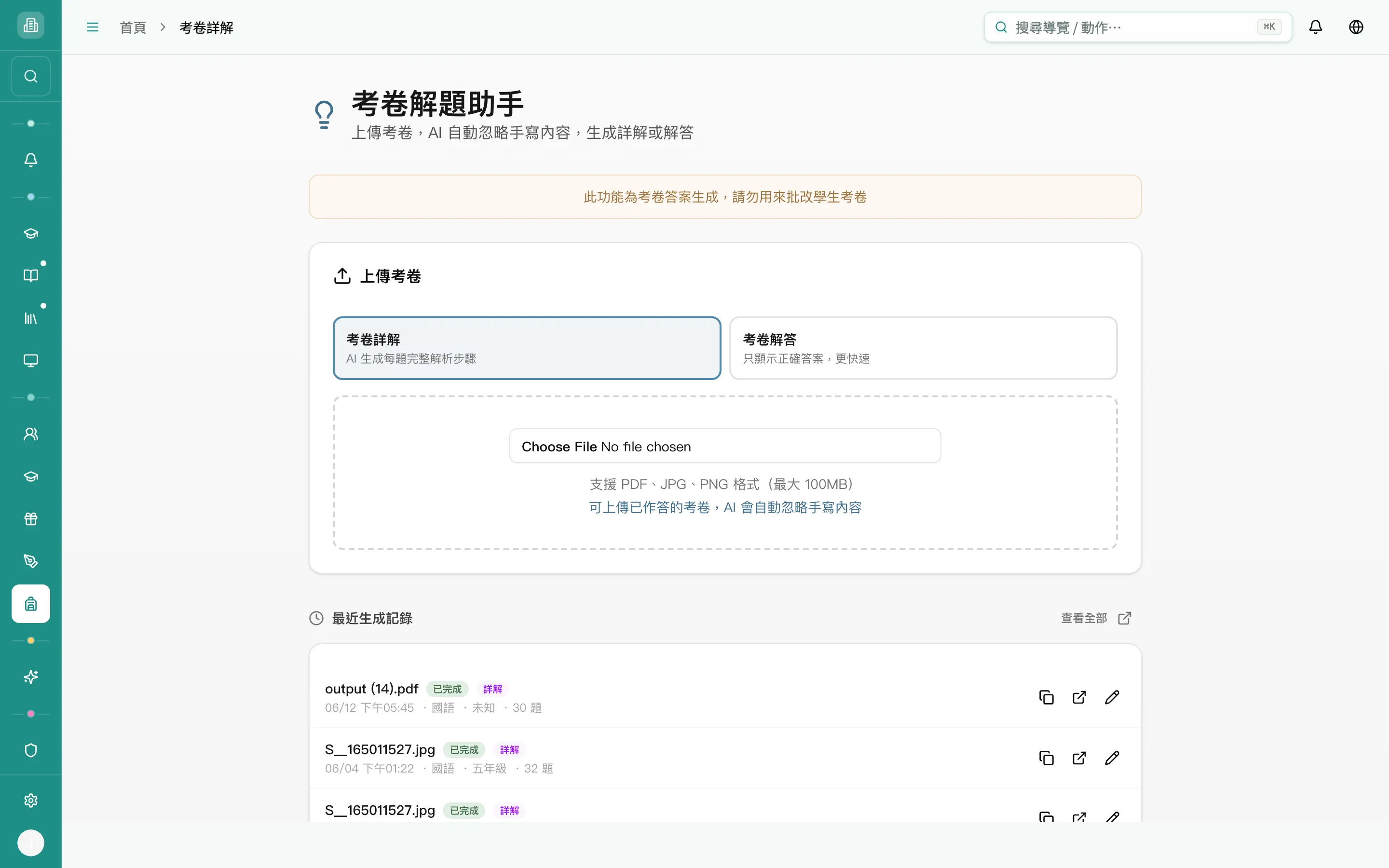 考卷解題助手