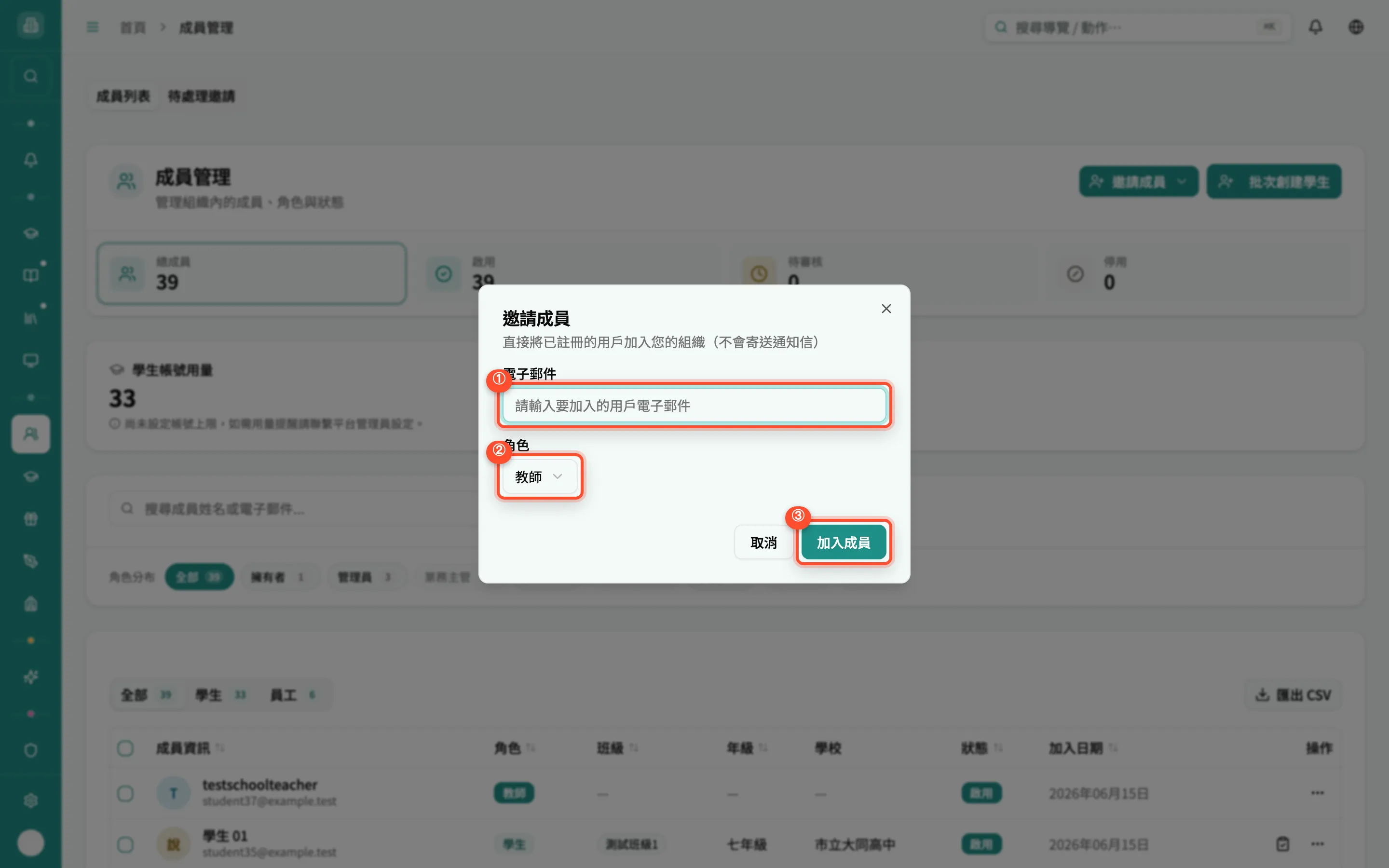 邀請成員（加入已註冊用戶）對話框