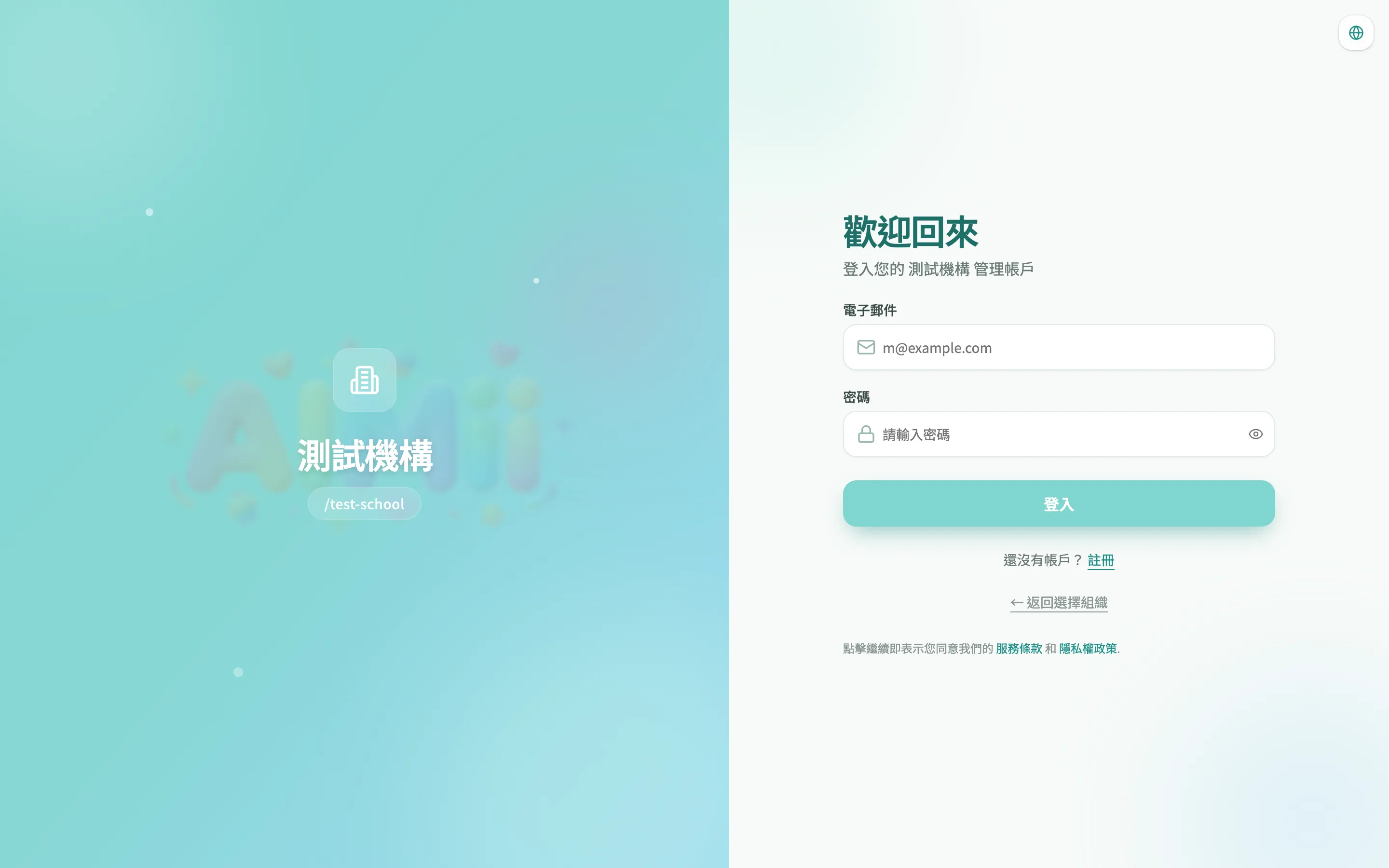 機構端登入畫面