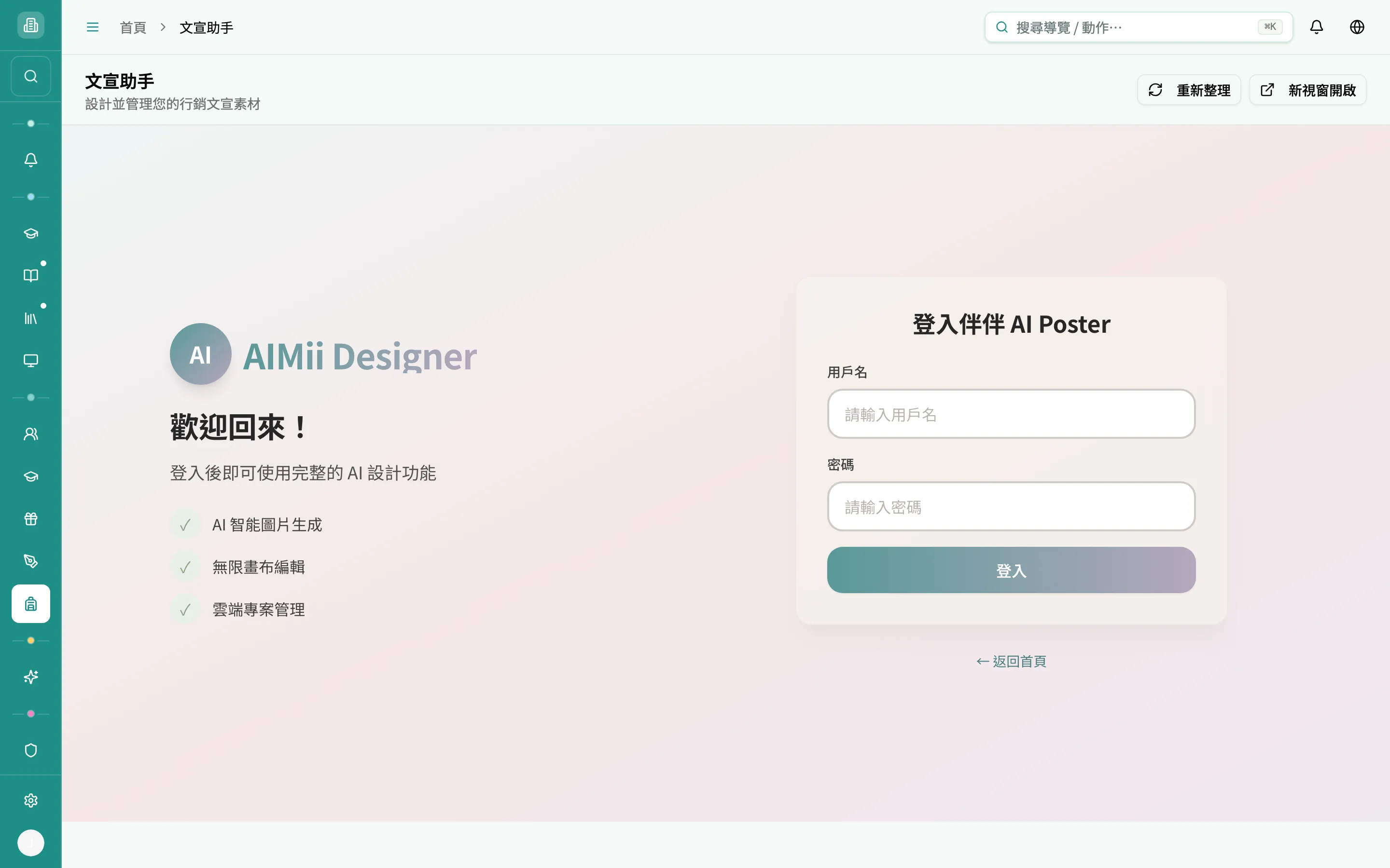 文宣助手（嵌入的設計工具）