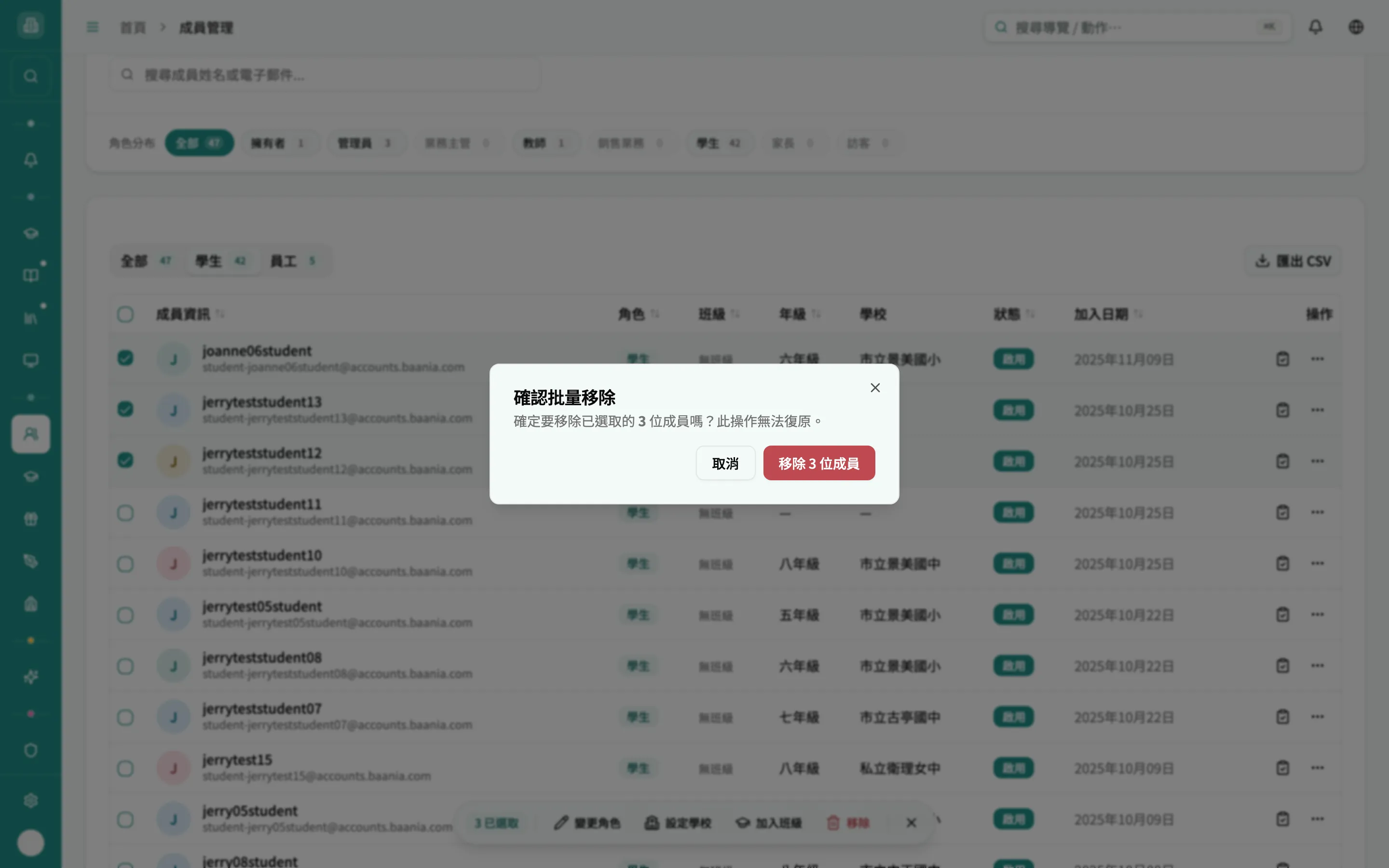 批量移除確認對話框