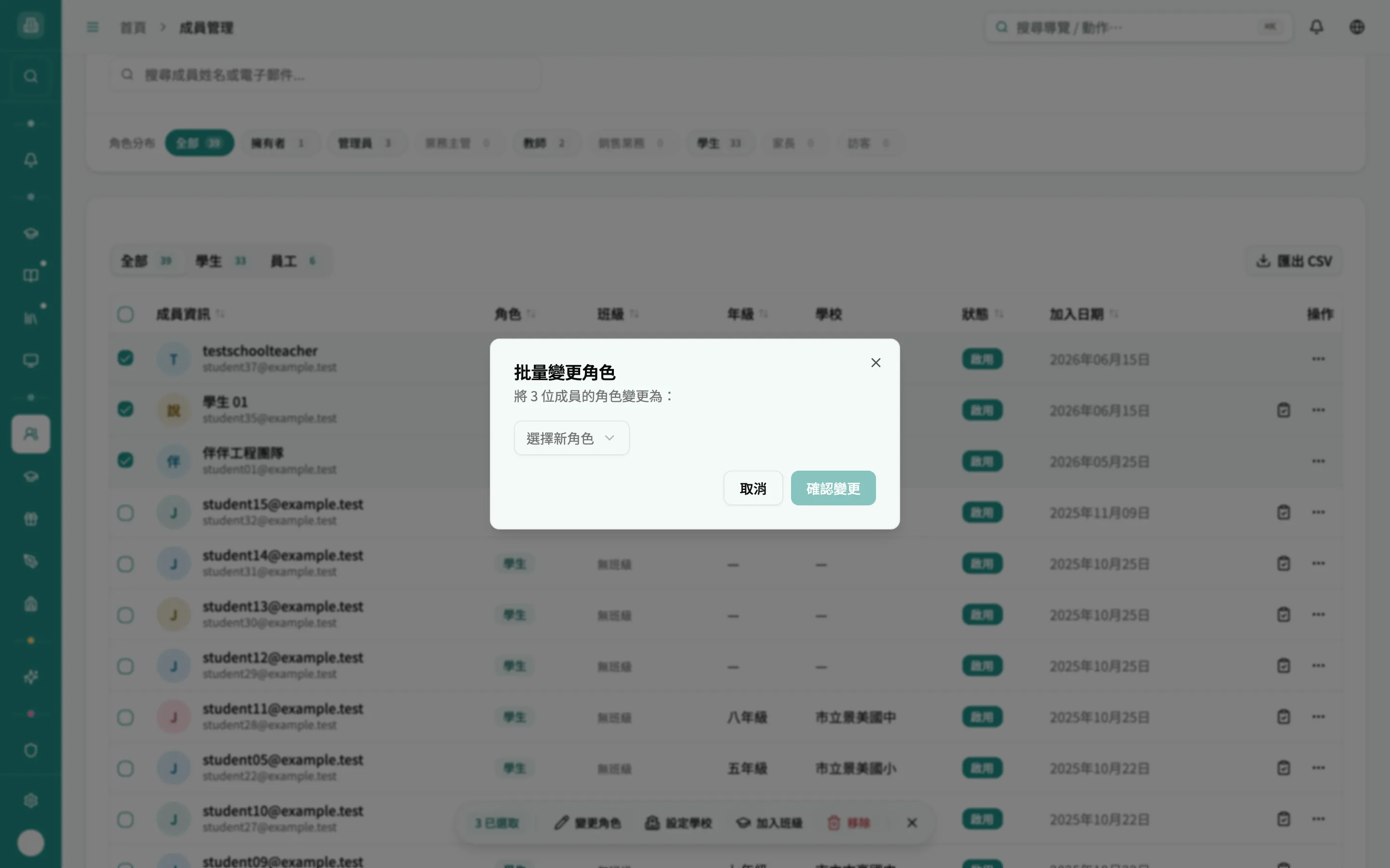 批量變更角色對話框