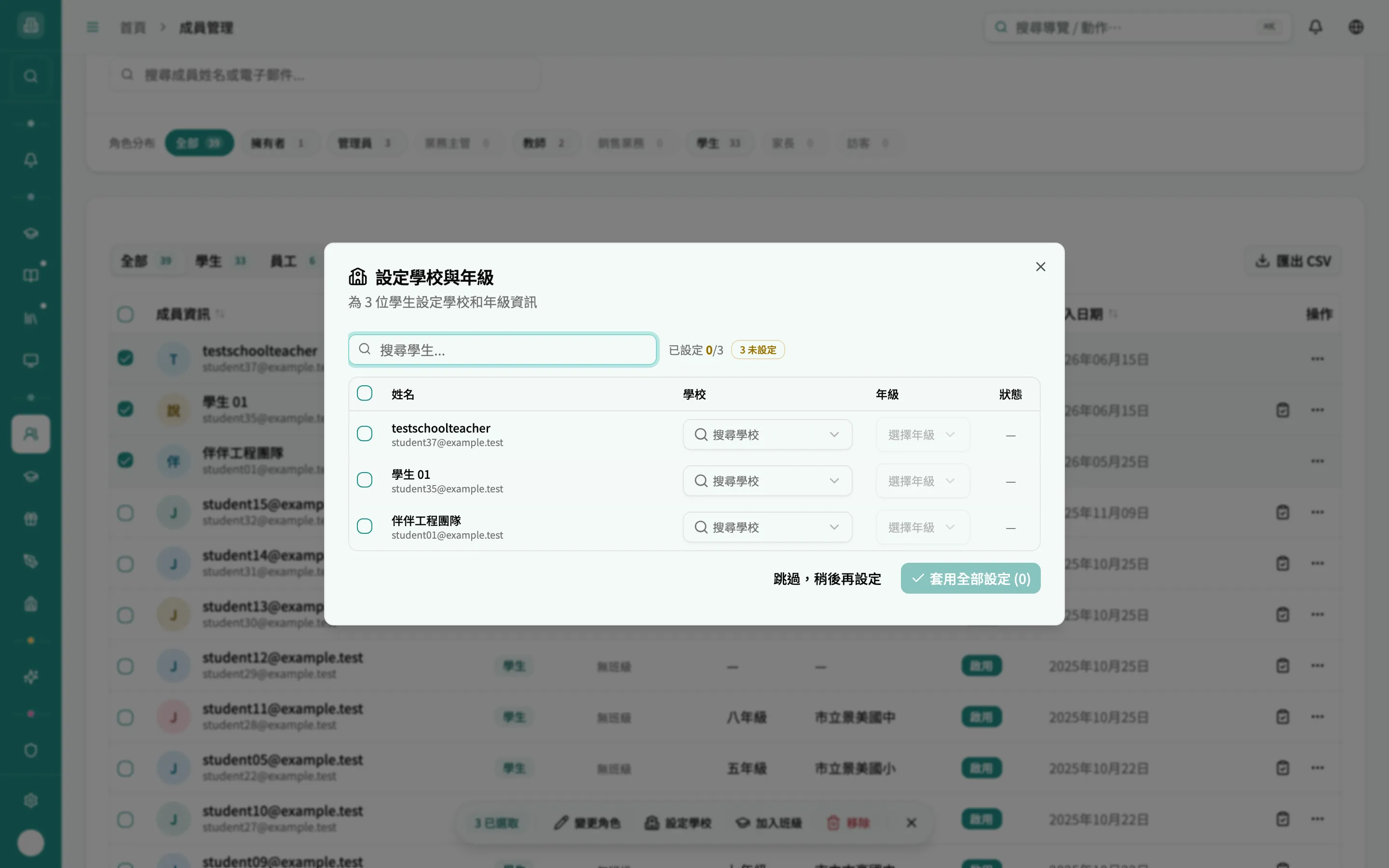 批量設定學校與年級對話框