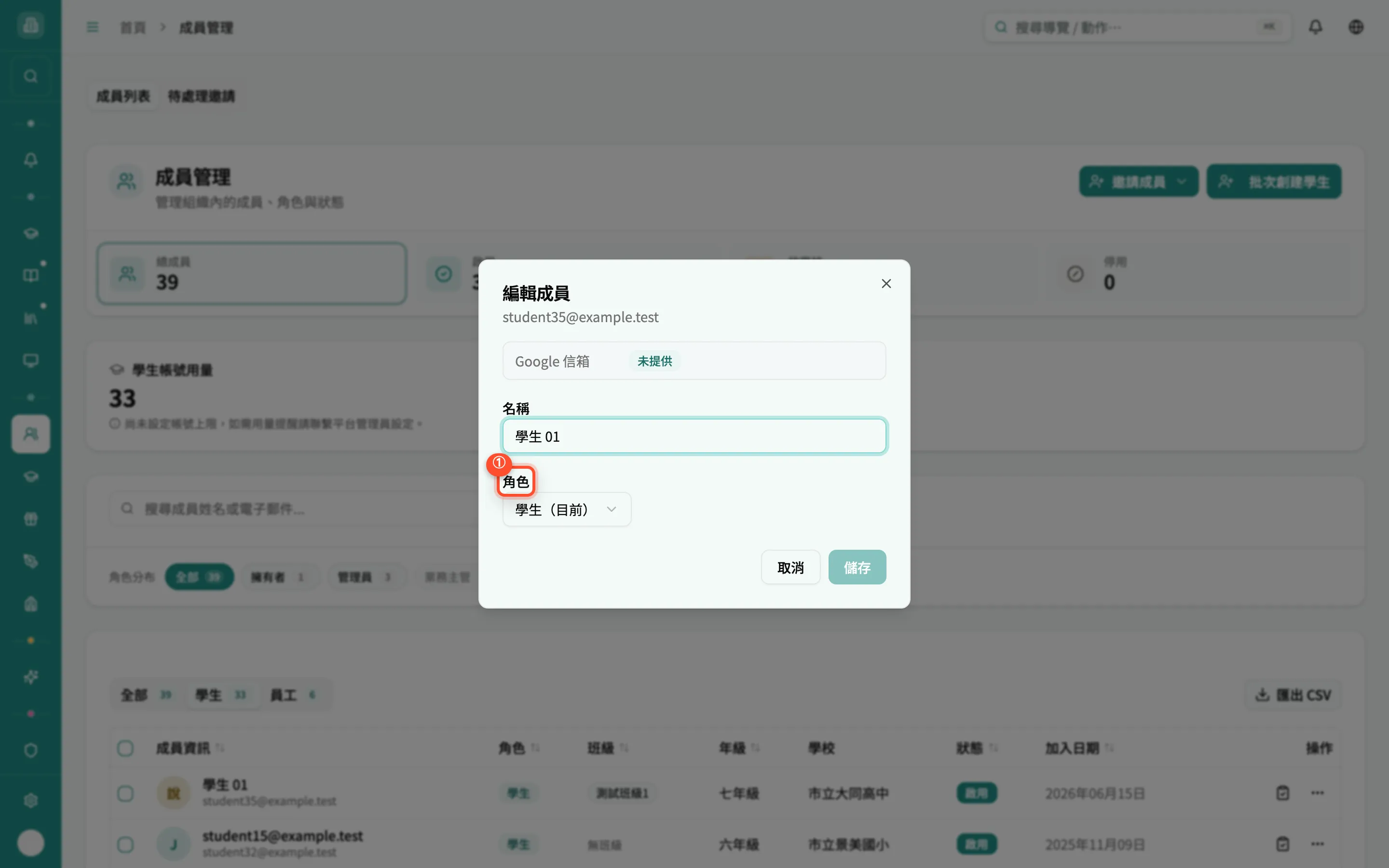 編輯成員對話框