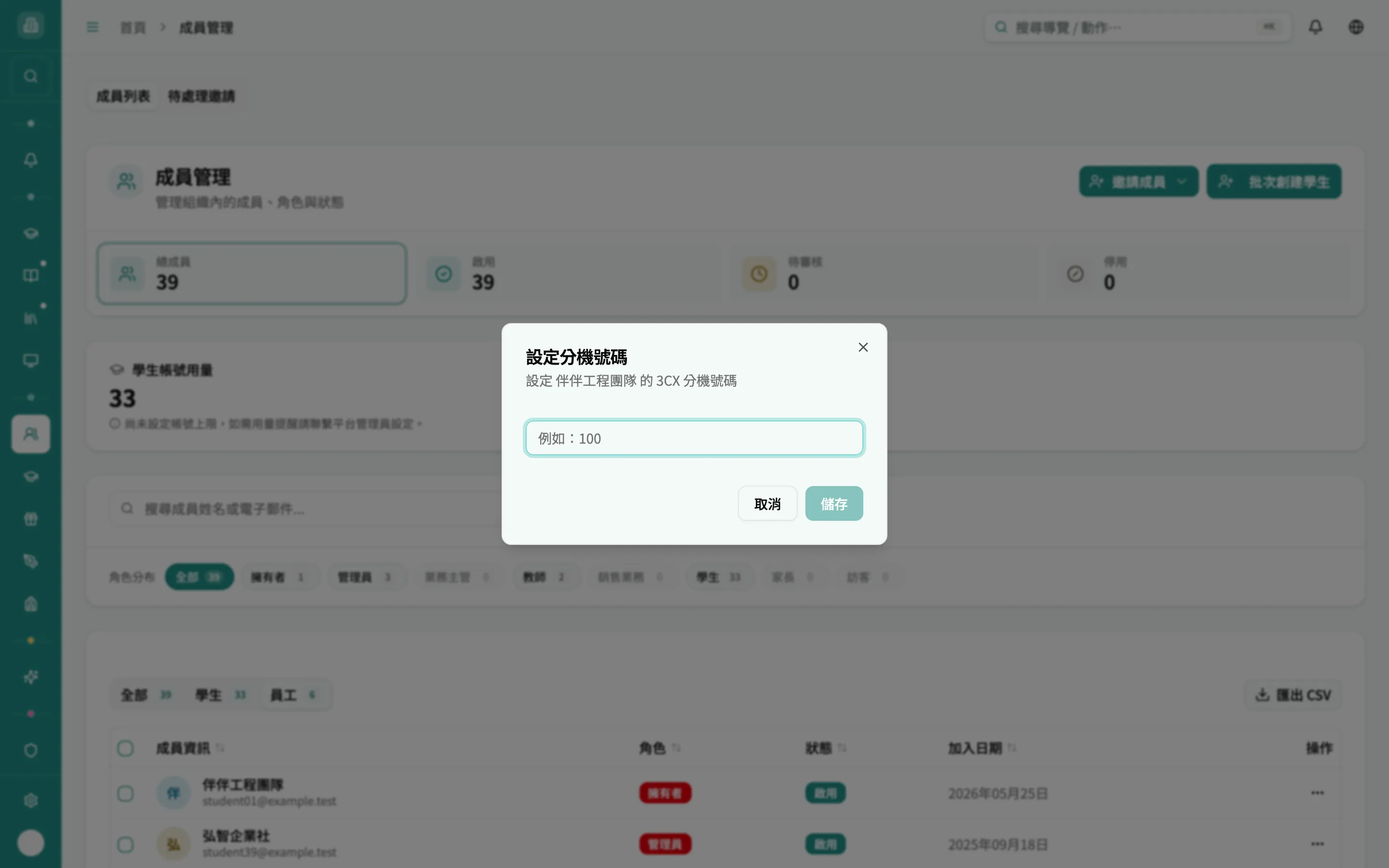 設定分機號碼對話框