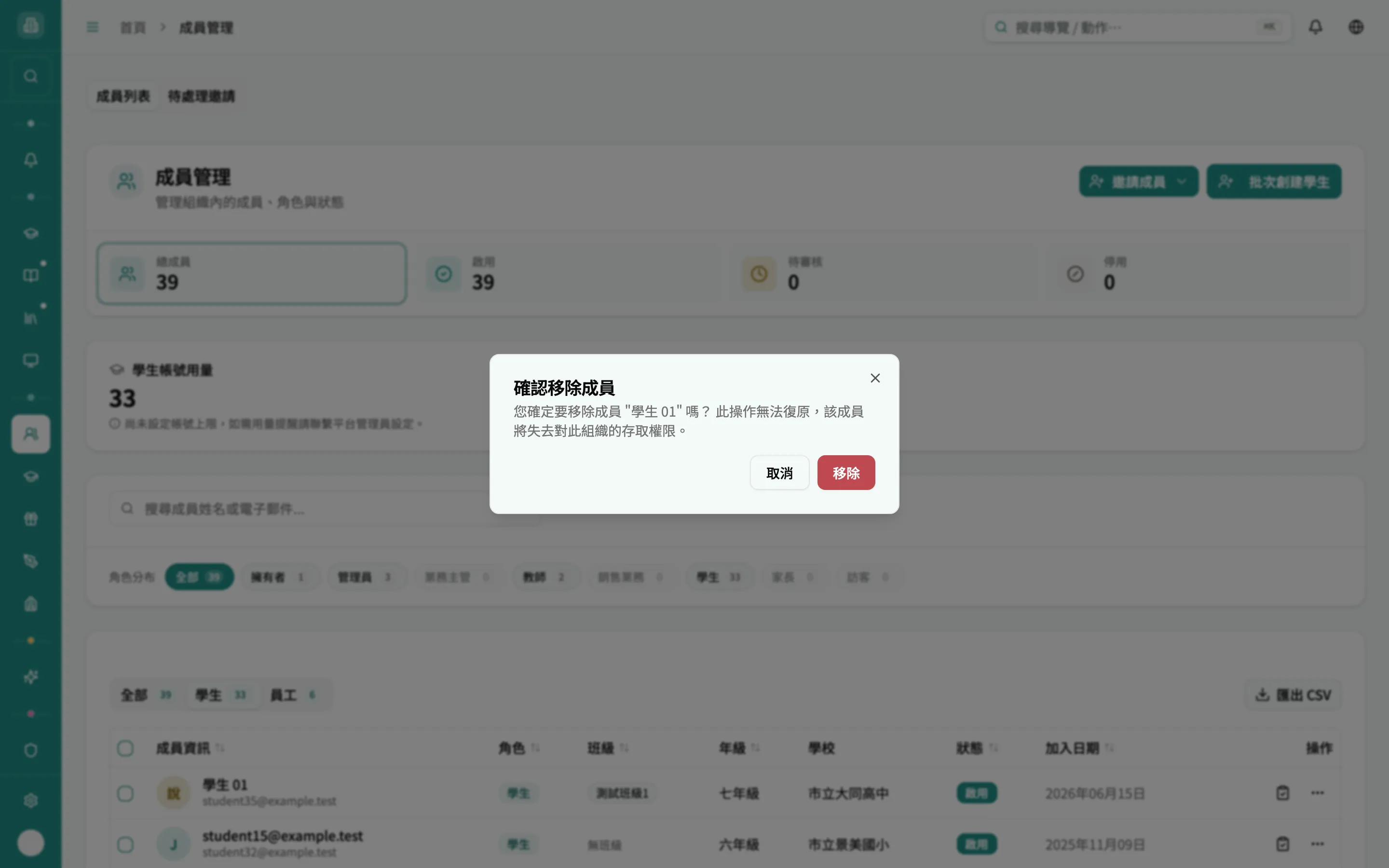 移除成員確認對話框