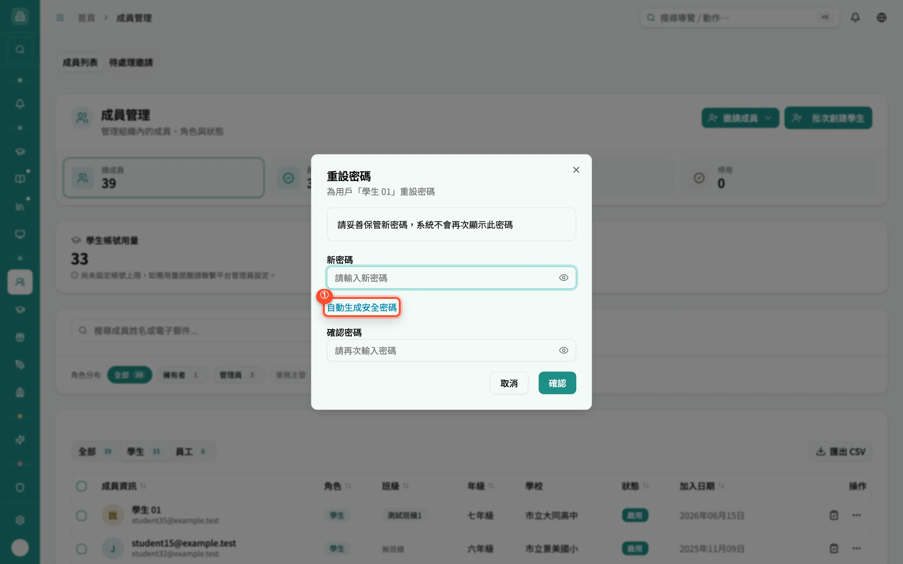 重設密碼對話框