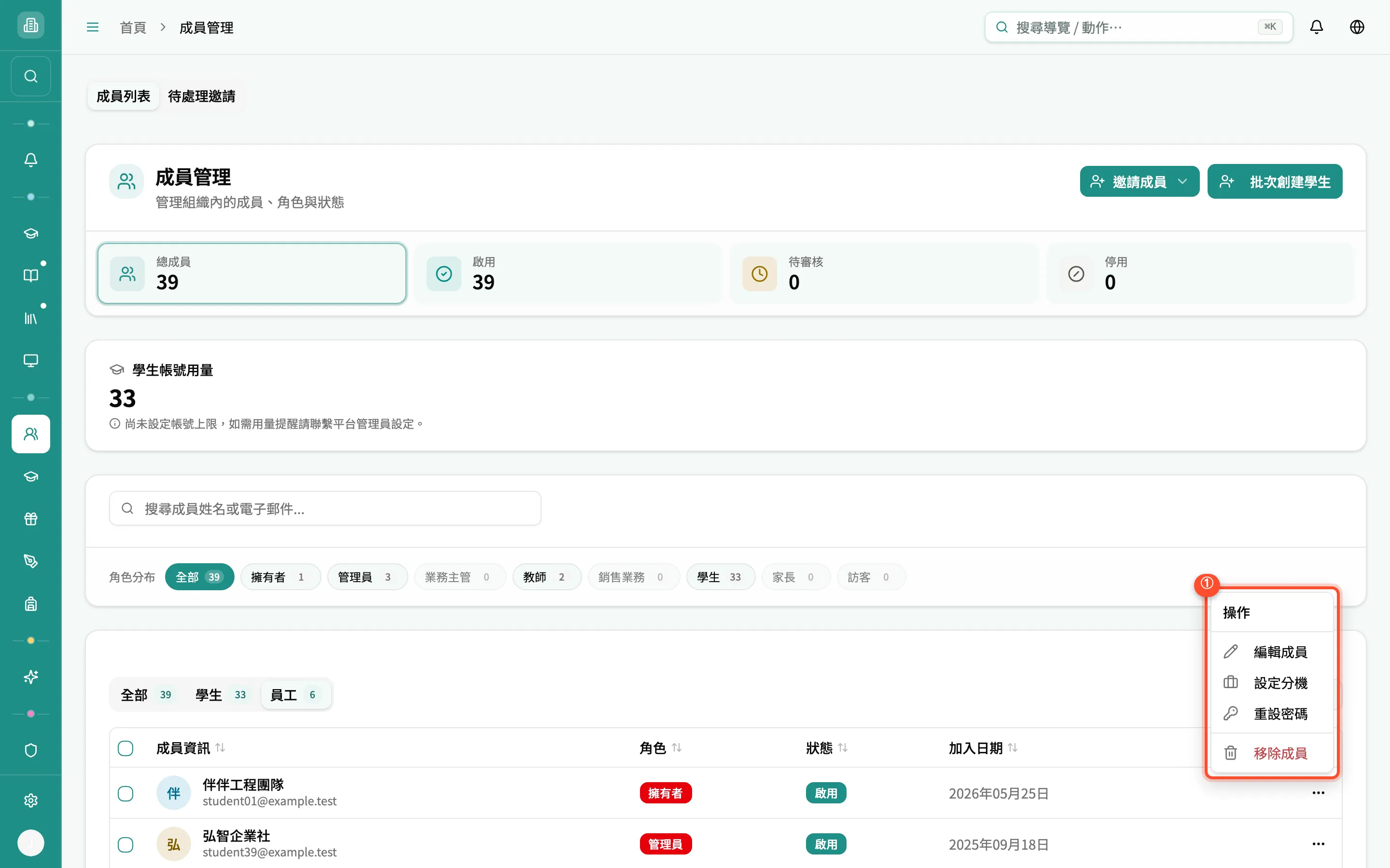 員工列的進階選單