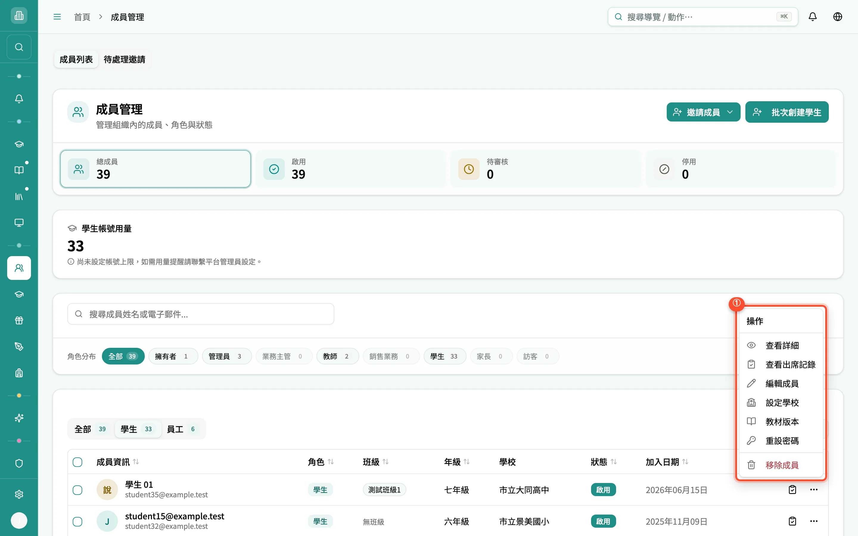 學生列的進階選單展開
