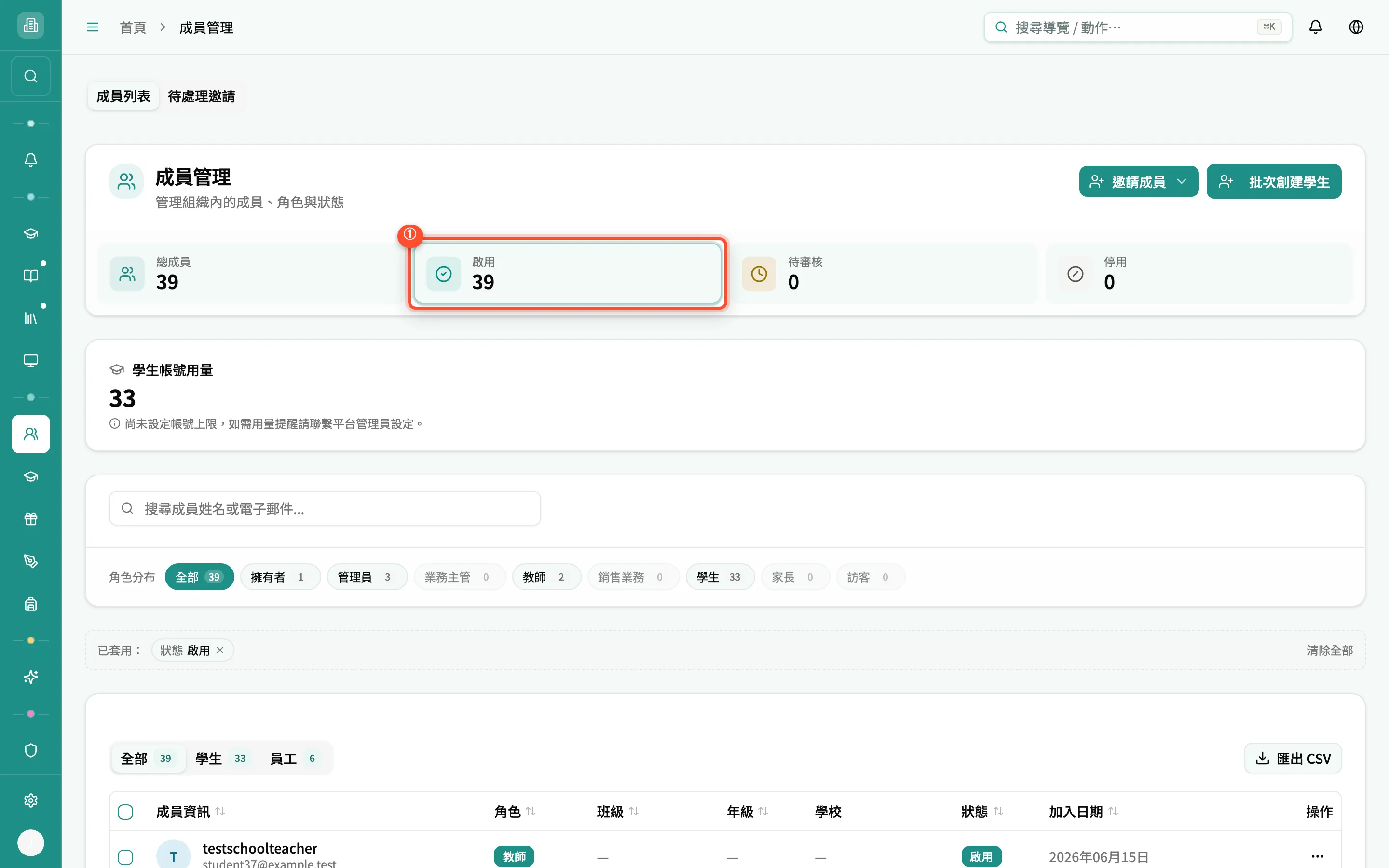 點啟用卡後表格被篩成啟用狀態