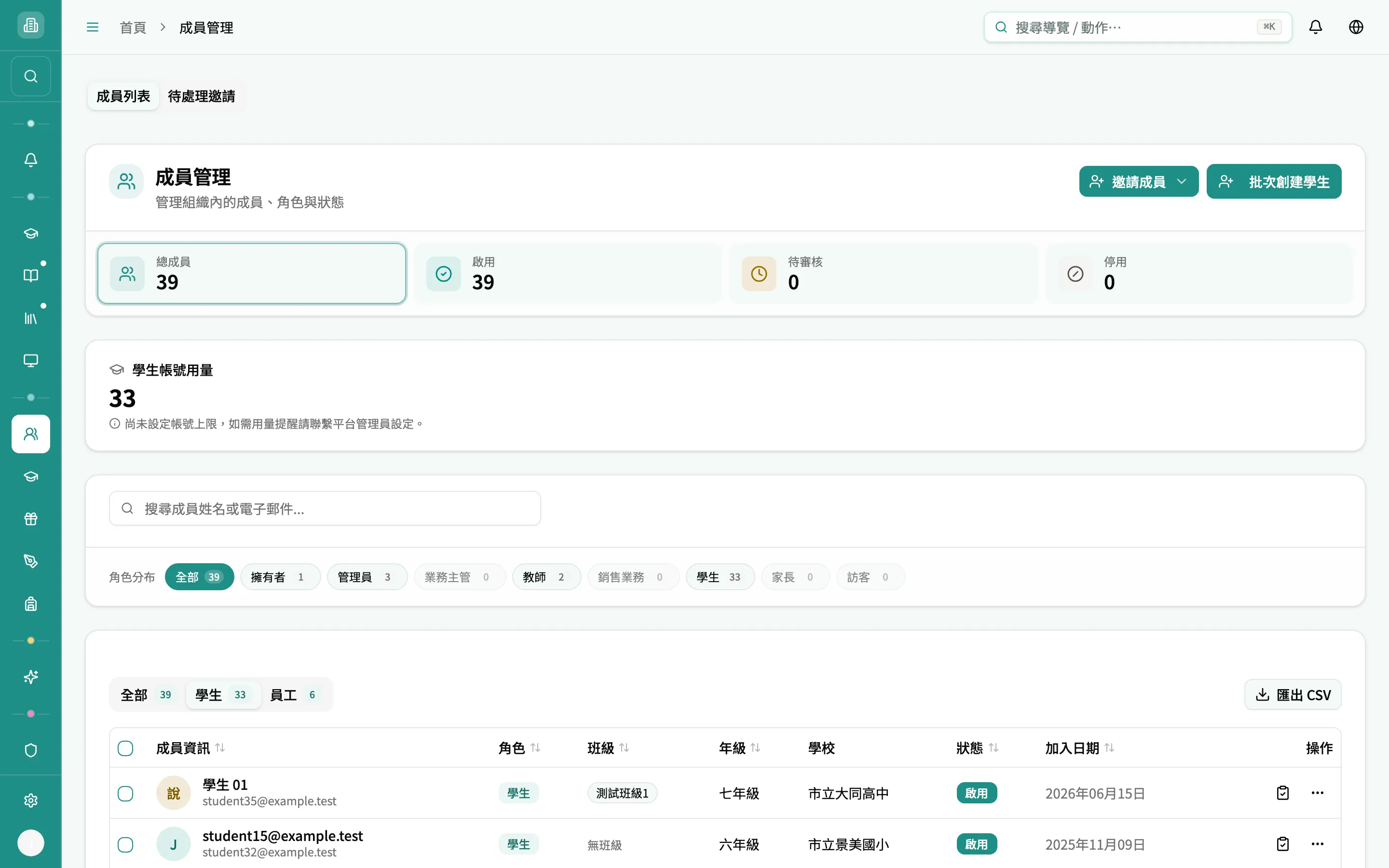 學生視圖
